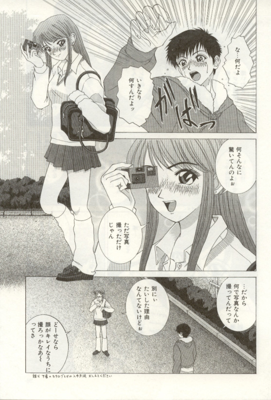 [NAO System] Heartful na Shunkan page 25 full