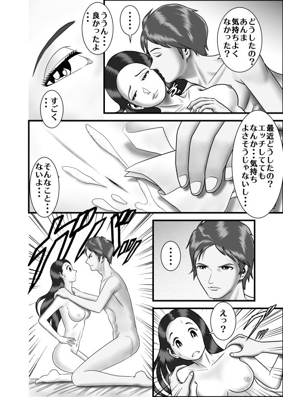 [WXY COMICS] Hajimete no Uwaki Aite wa Otouto deshita page 12 full