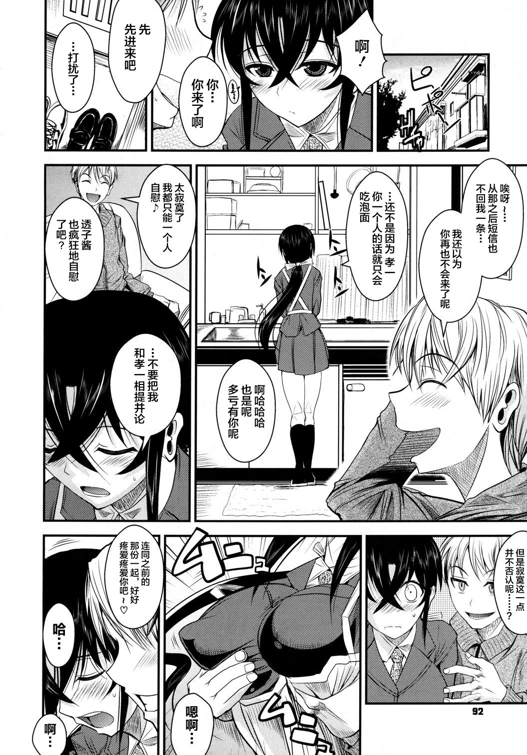 [Fuetakishi] Kanojo ga Ero Shitagi ni Kigaetara... | 女友穿上情趣内衣的话…♥ (COMIC Megastore 2011-03) [Chinese] [新桥月白日语社] page 5 full