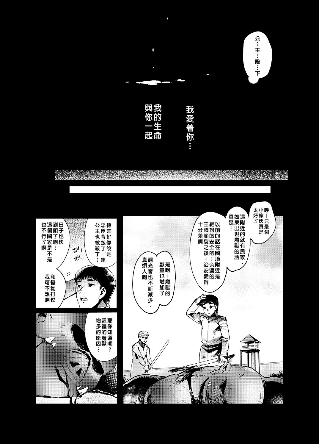 [Hibon (Itami)] Kishi Jyoku [Chinese] [沒有漢化] [Digital] page 30 full