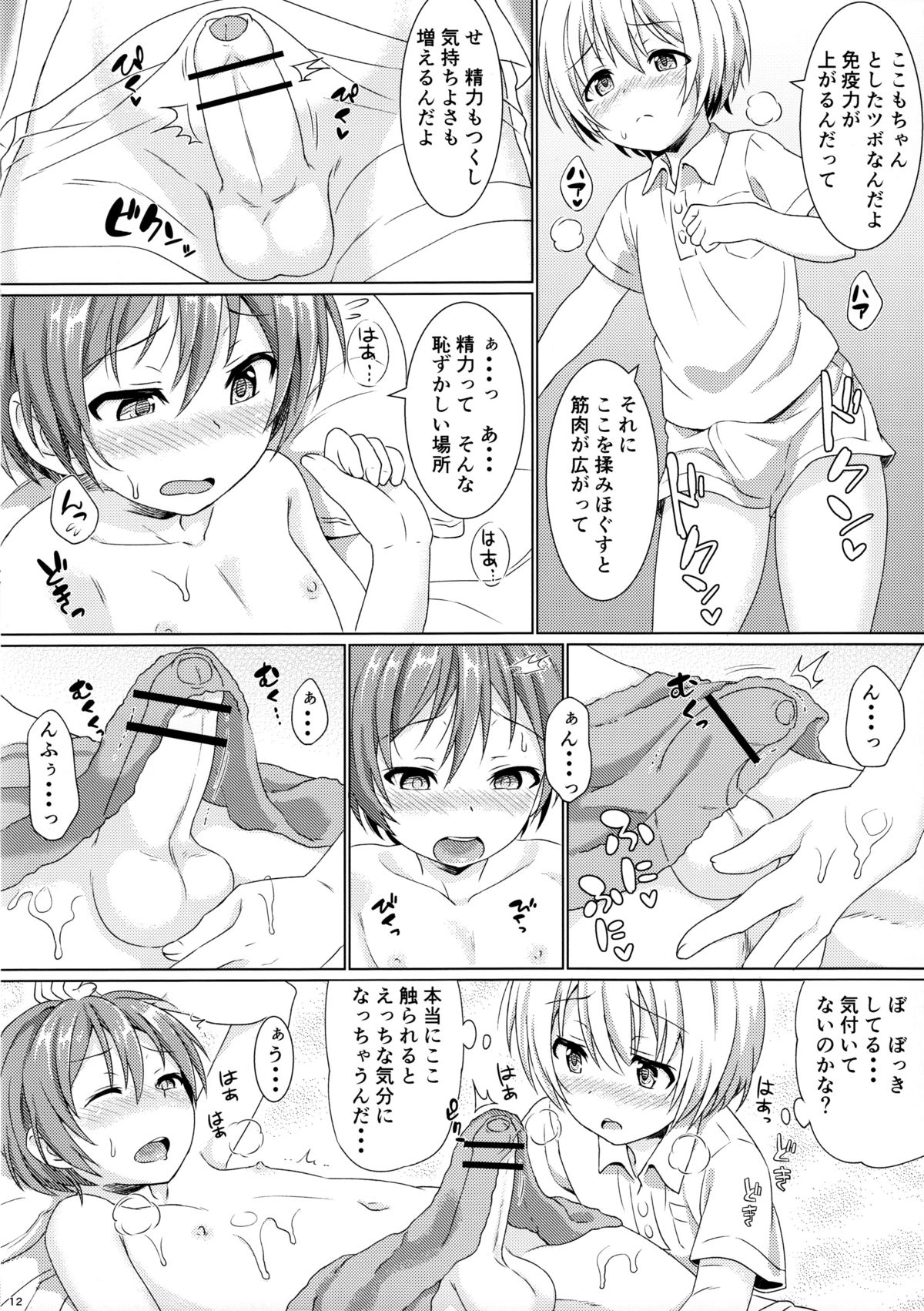 (C89) [Commamion (Numa)] Boku kara Kimi e Otokonoko Senyou Esthe ni Goshoutai page 11 full