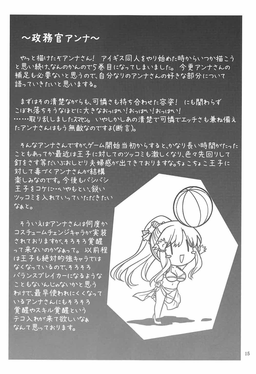 (C92) [Souchou Bazooka (Tsubakiyama Parry)] Yotogi no Ojikan 5 (Sennen Sensou Aigis) page 14 full