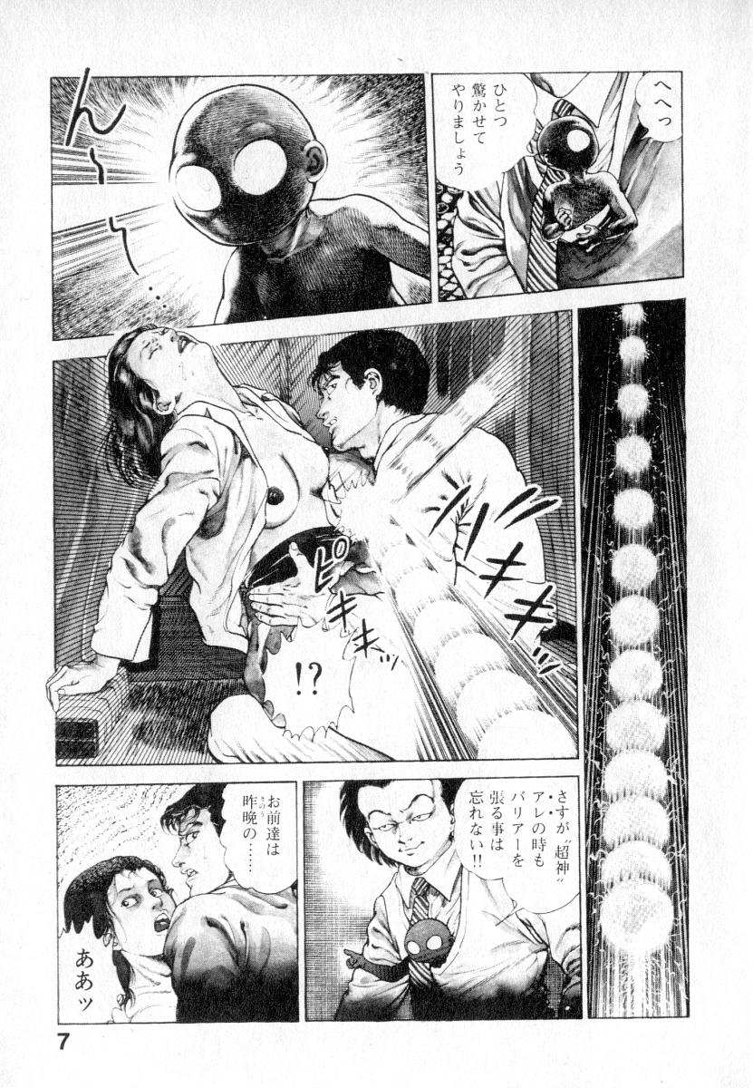 [Maeda Toshio] Urotsuki Douji Vol.2 page 8 full