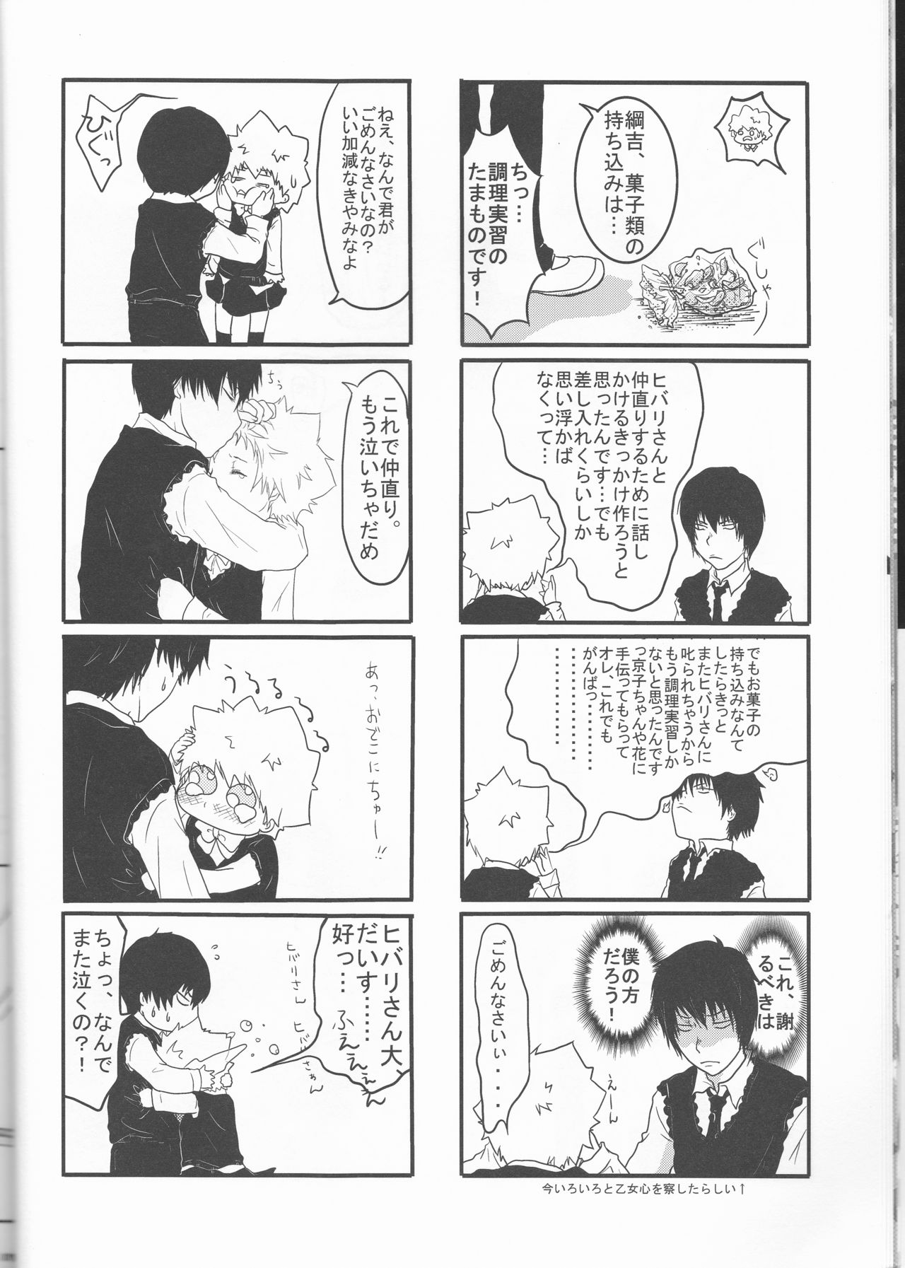 (C75) [Tsugahi (Various)] HibaTsuna Anthology - Strawberry (Katekyo Hitman REBORN!) page 16 full