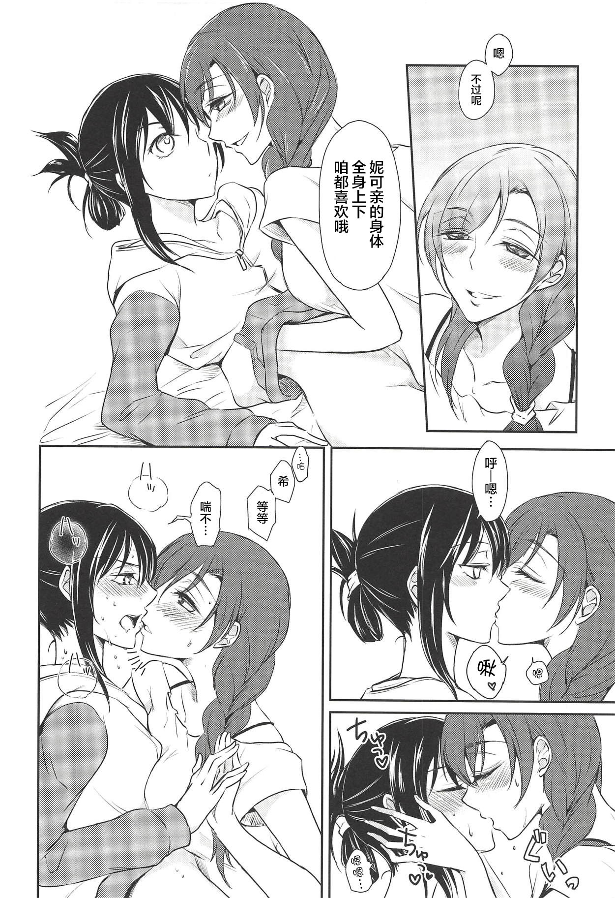 (C90) [Fireworks (Syutaro)] Eat Up! (Love Live!) [Chinese] [网上打飞机个人汉化] page 8 full