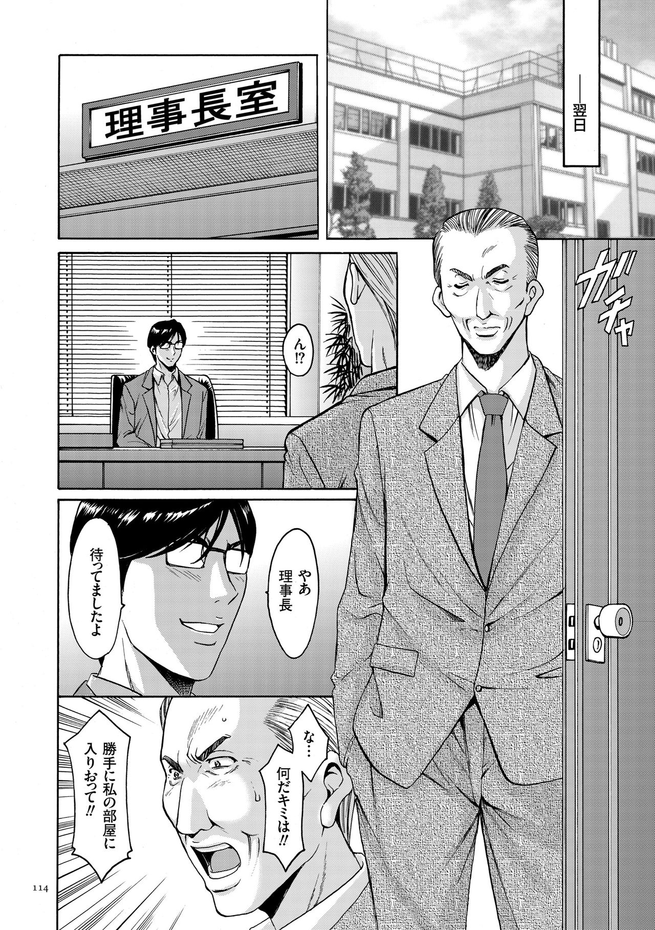 [Hoshino Ryuichi] Saimin Choukyou Gakuen [Digital] page 114 full