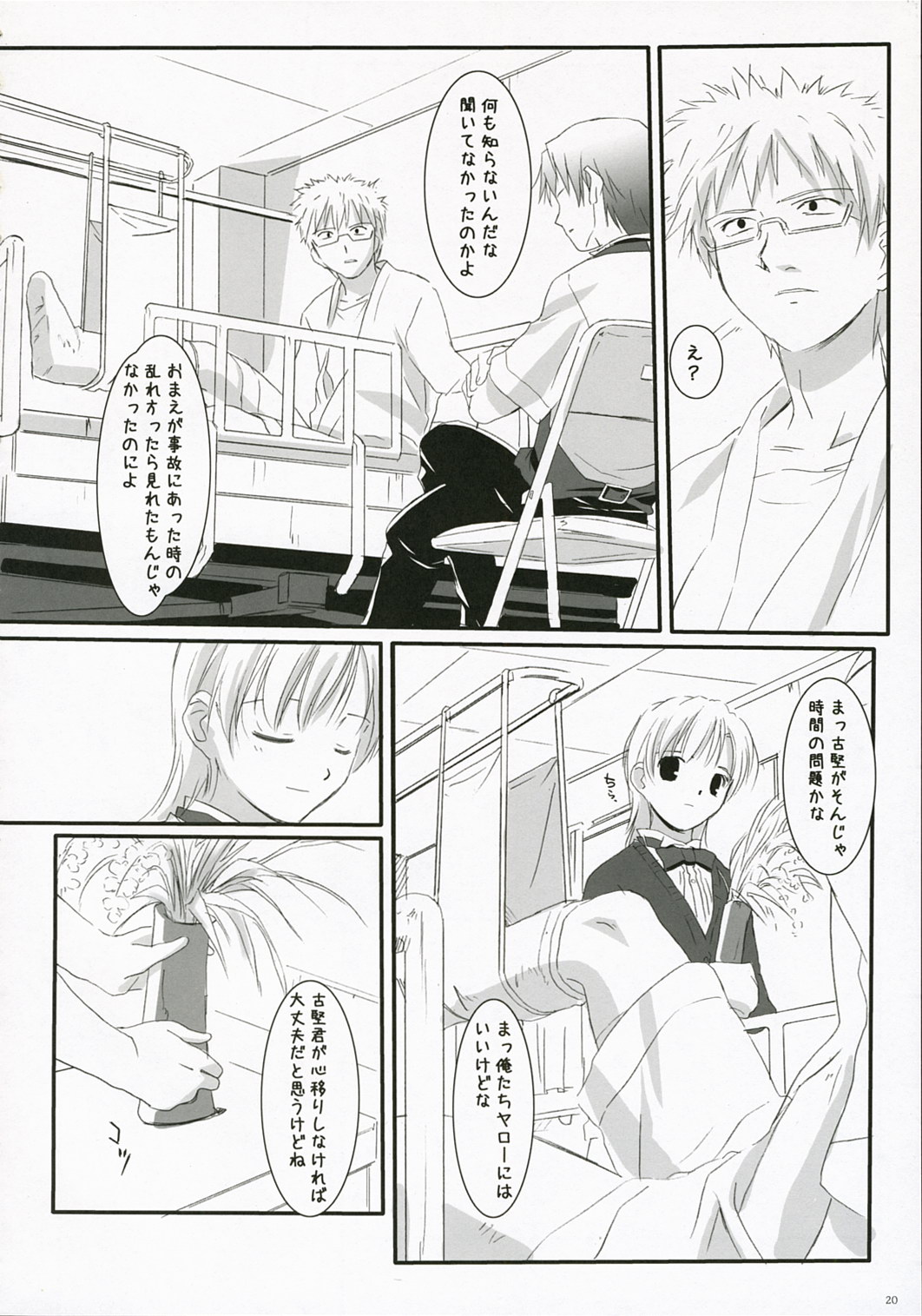 (COMIC1) [Asanoya (Kamata Hisashi)] Ruri iro no Tenshi. page 20 full