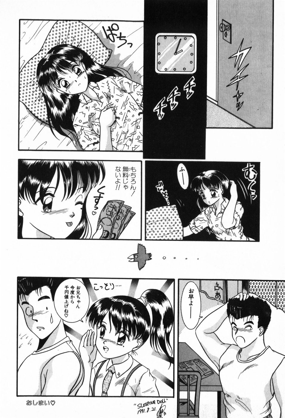 [Nakanoo Kei] BIN-KAN School Days page 20 full