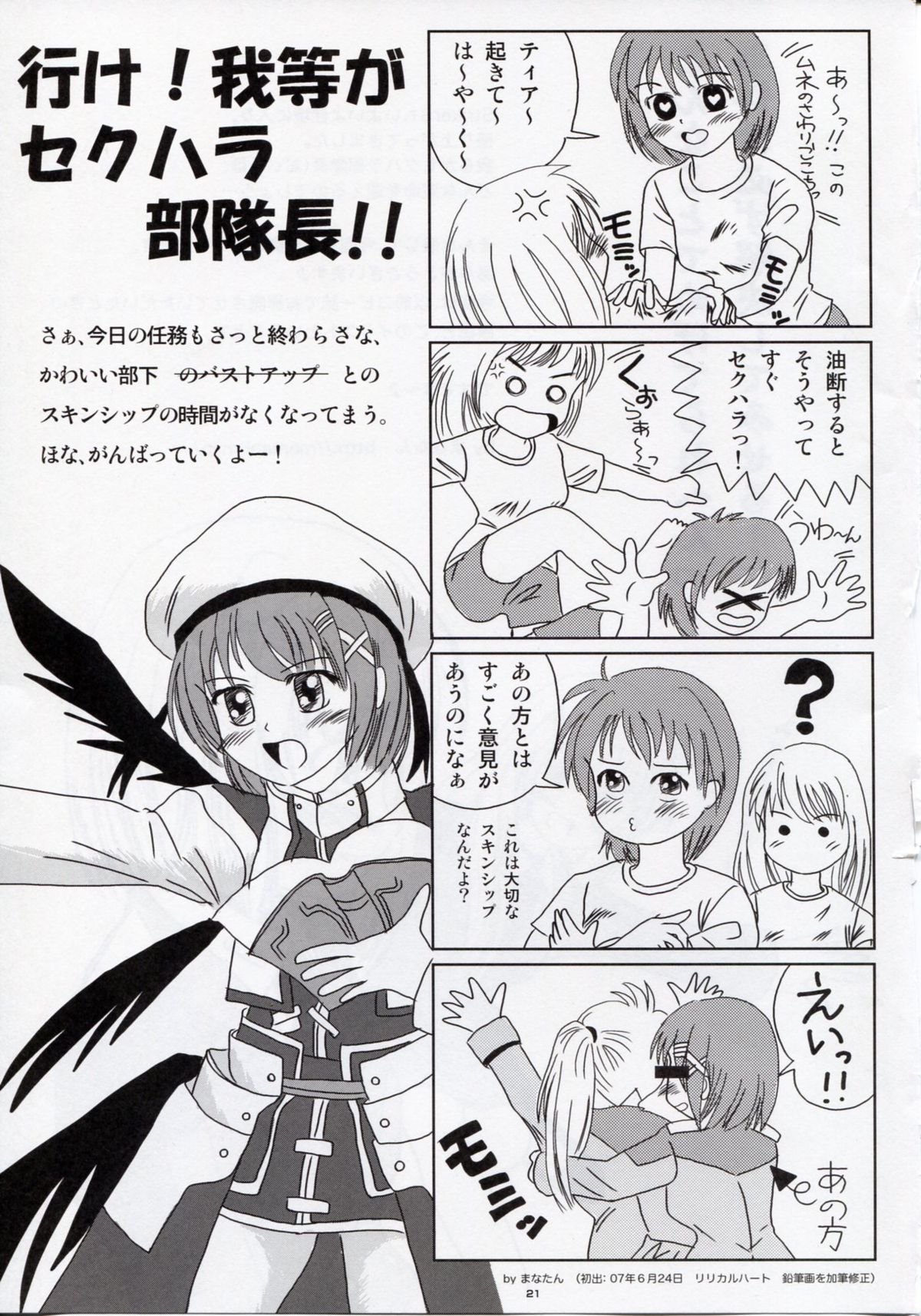 [SHINING (Shaian)] Magical Fate A's Strikers (Mahou Shoujo Lyrical Nanoha) page 20 full