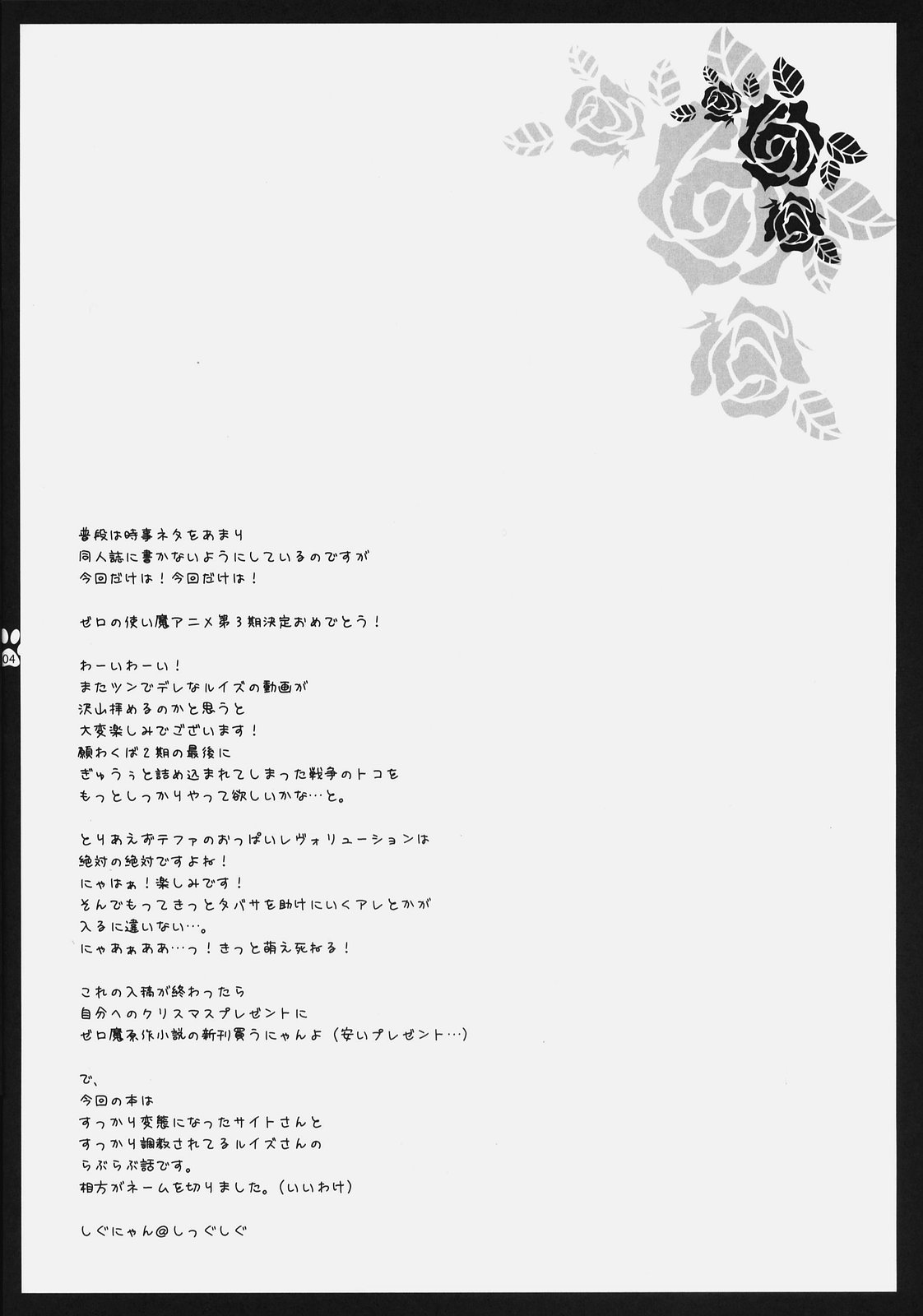 (C73) [Shigunyan] Sonna no Yuresenaindakara (Zero no Tsukaima) page 3 full