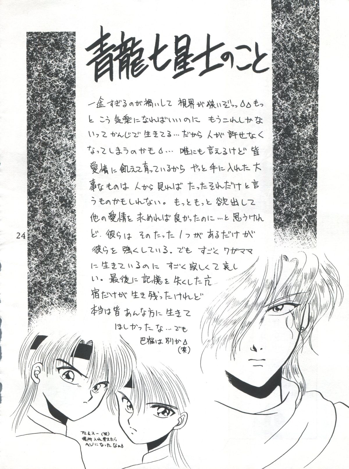 (C48) [Maru] Fushigi Yuugi Shishunki Manman (Fushigi Yuugi) page 24 full