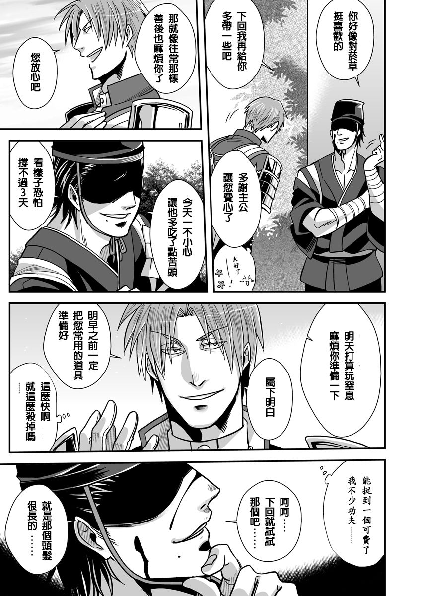 [Zuluchin (Daisuke)] Ketsuniku no Tekkai (Touken Ranbu) [Chinese] [Digital] page 37 full