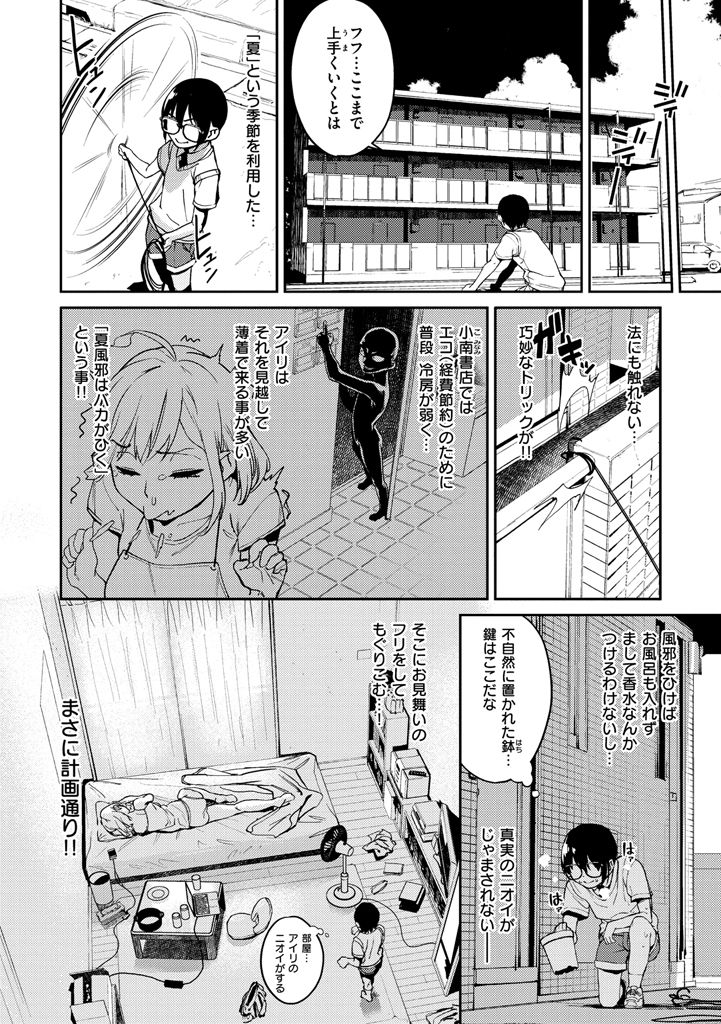 [Kito Sakeru] Namachichi Maratoro Pikun [Digital] page 54 full