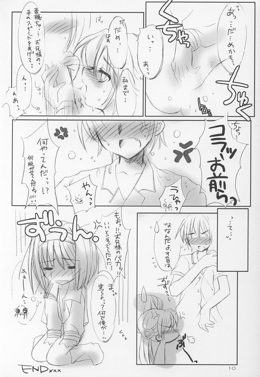 (C62) [Fujitsubo-Machine (Itou Noizi)] SUPER LOVE -sister mix- (Sister Princess) page 9 full