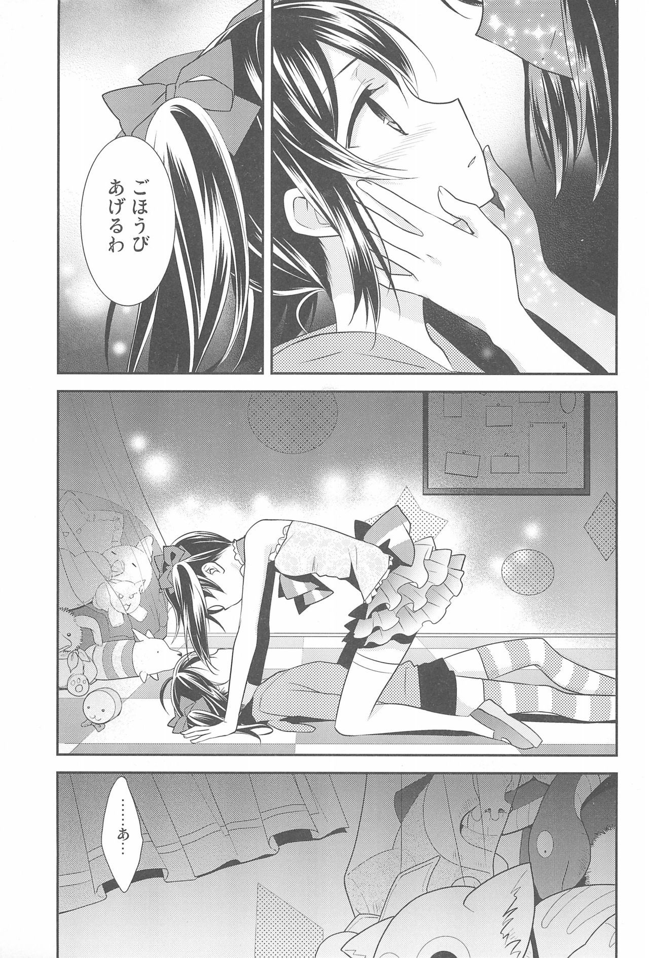 (C92) [Sweet Pea (Ooshima Tomo)] NICO & MAKI COLLECTION FINAL (Love Live!) page 23 full