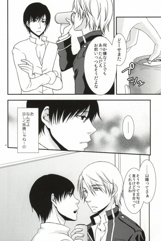 [OKAMU-LAND (Hobi)] Mawaru Sekai (Aoharu Tetsudou) [Incomplete] page 3 full