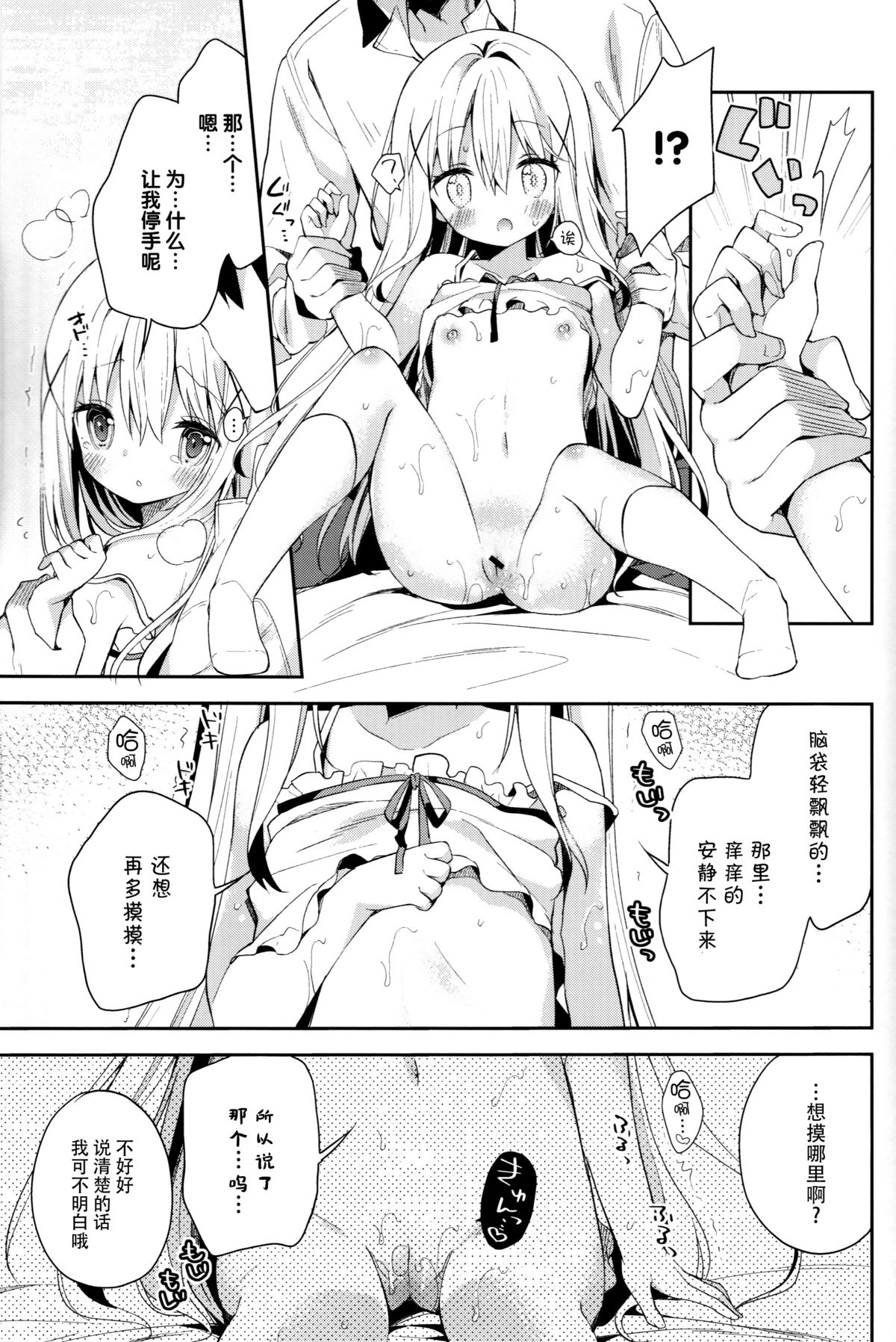 (C89) [Cocoa Holic (Yuizaki Kazuya)] Cocoa Holic #20 Chino Holic (Gochuumon wa Usagi desu ka?) [Chinese] [脸肿汉化组] page 13 full