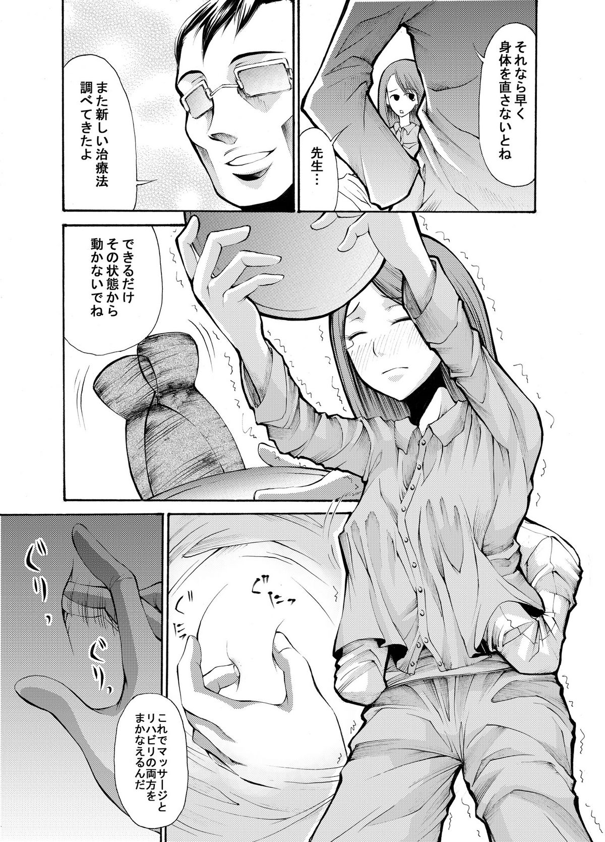 [オンプマン] 病院の先生がひま○ちゃんを存分に独占するを略して生存占略 page 6 full