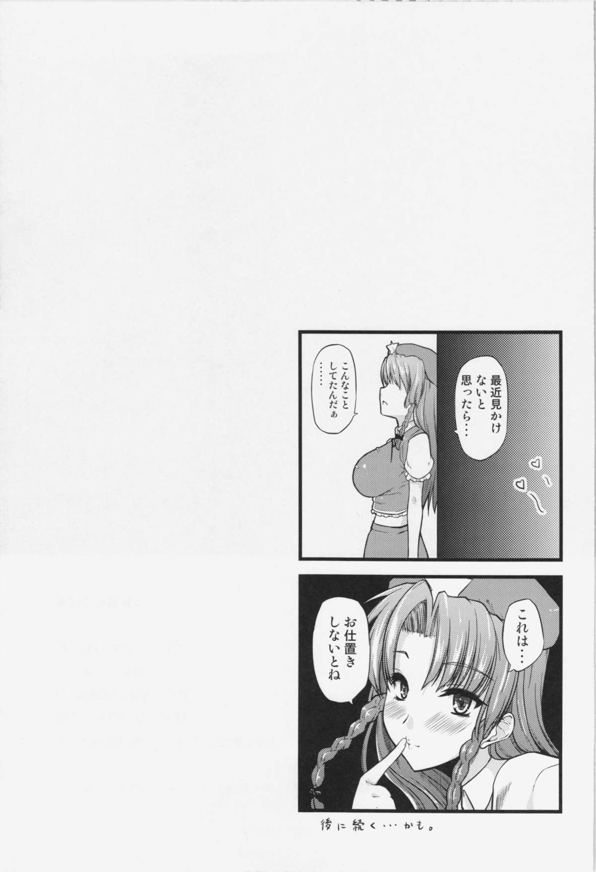 (C81) [from SCRATCH (Johnny)] Toshokan no Oneesan ga Ijimete Ageru (Touhou Project) page 24 full