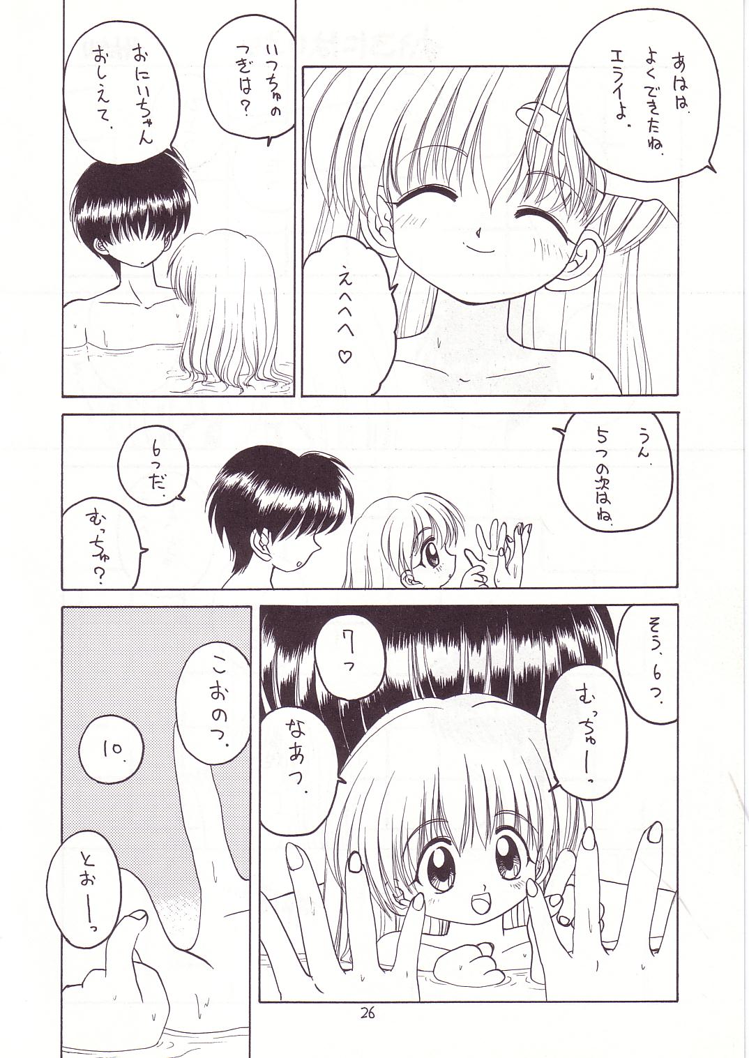 (C53) [Momo no Tsubomi (Various)] Lolikko LOVE 8 (Various) page 26 full