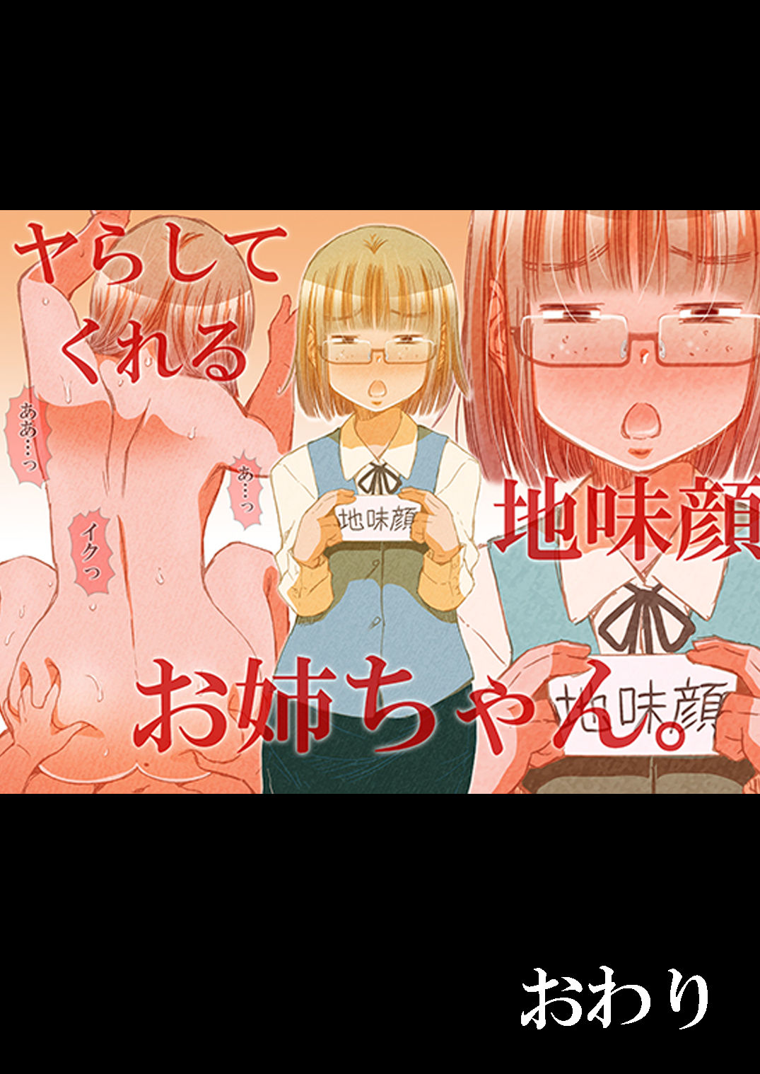 [Matsuyama Seiji (Matsuyama Seiji)] Yarashite Kureru Jimi-gao Onee-chan. [Digital] page 22 full