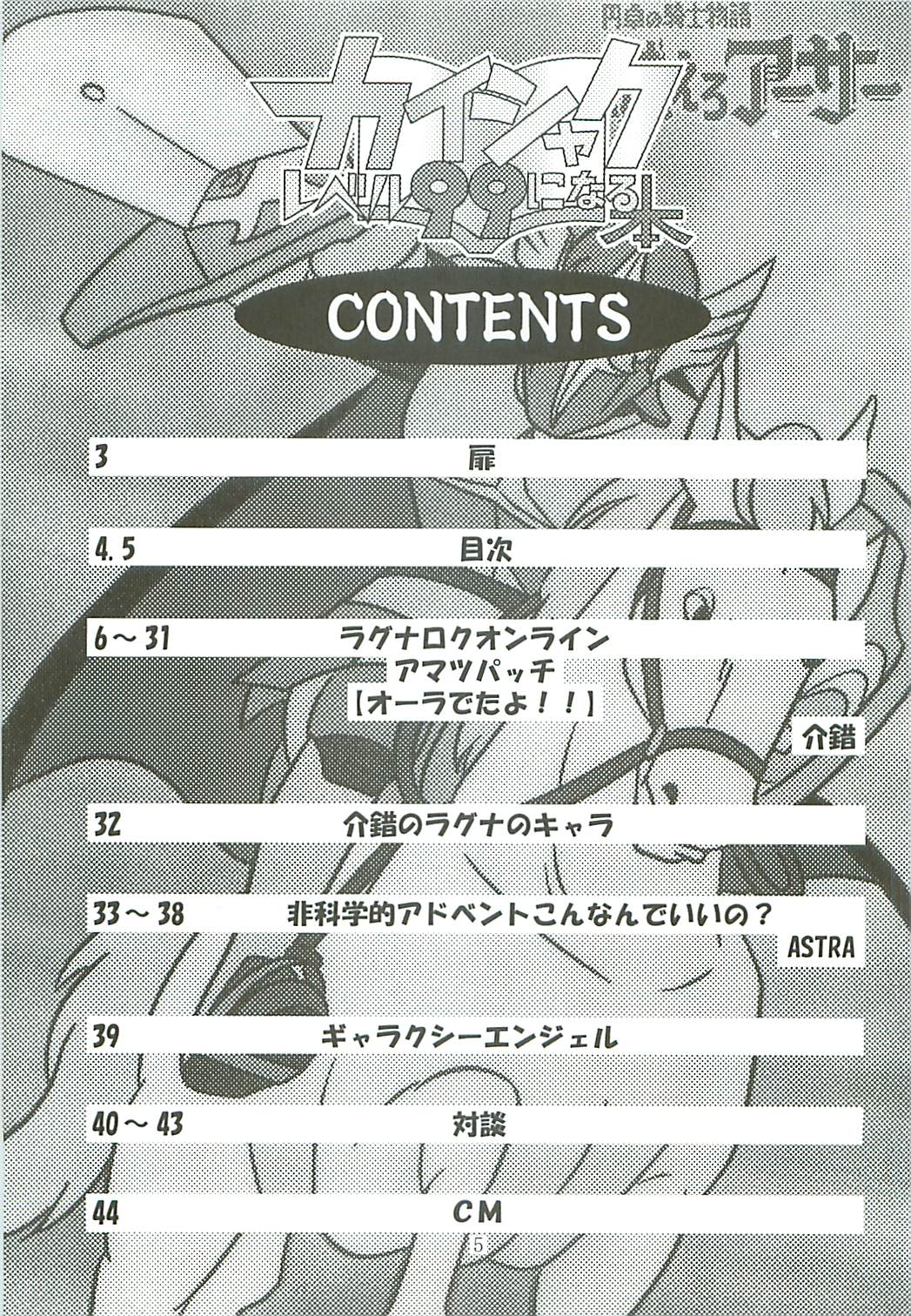 [Kaishaku] Kaishaku Level 99 ni Naru Hon (Ragnarok Online) page 5 full