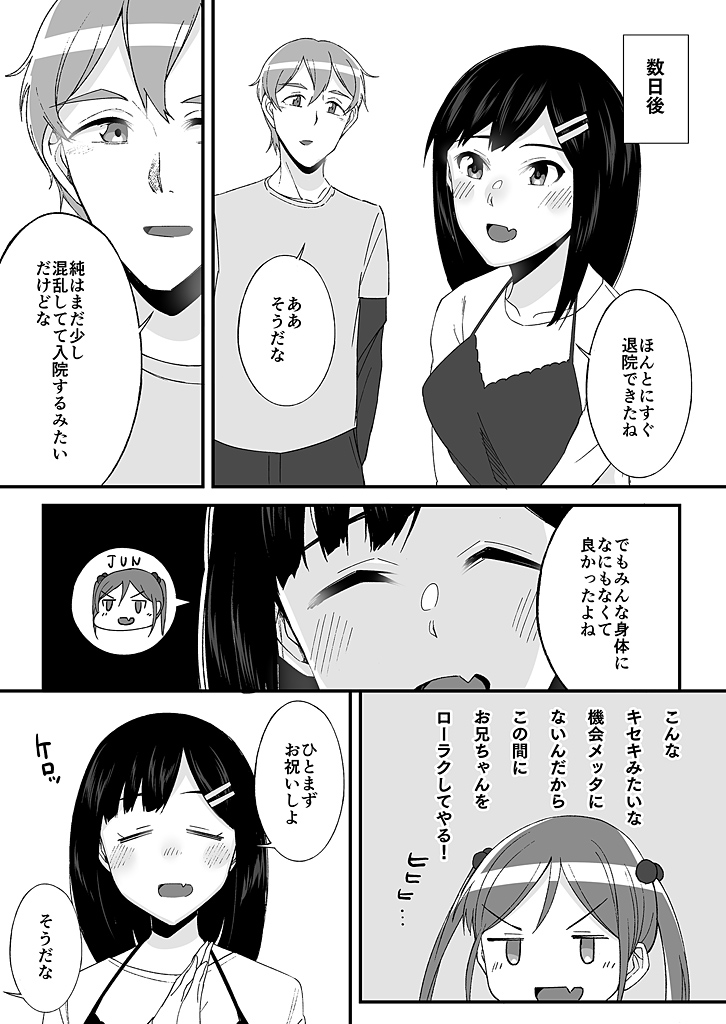 [Ogawa Eru] Imouto no Karada no Kanojo to Kanojo no Karada no Imouto, Docchi no Naka ga Kimochi Ii? 1-2 page 15 full