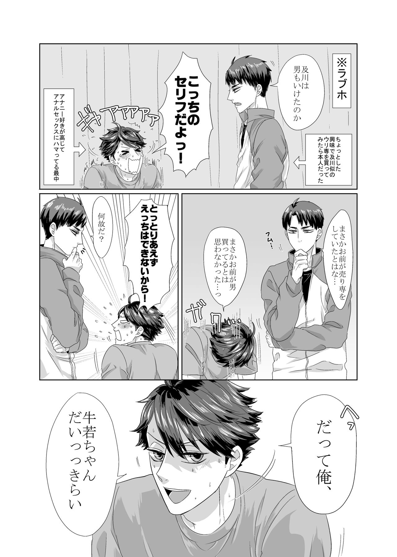 [Sabatorashiro (Zaki)] Totsuzen no UchiOi Hon. (Haikyuu!!) [Digital] page 3 full