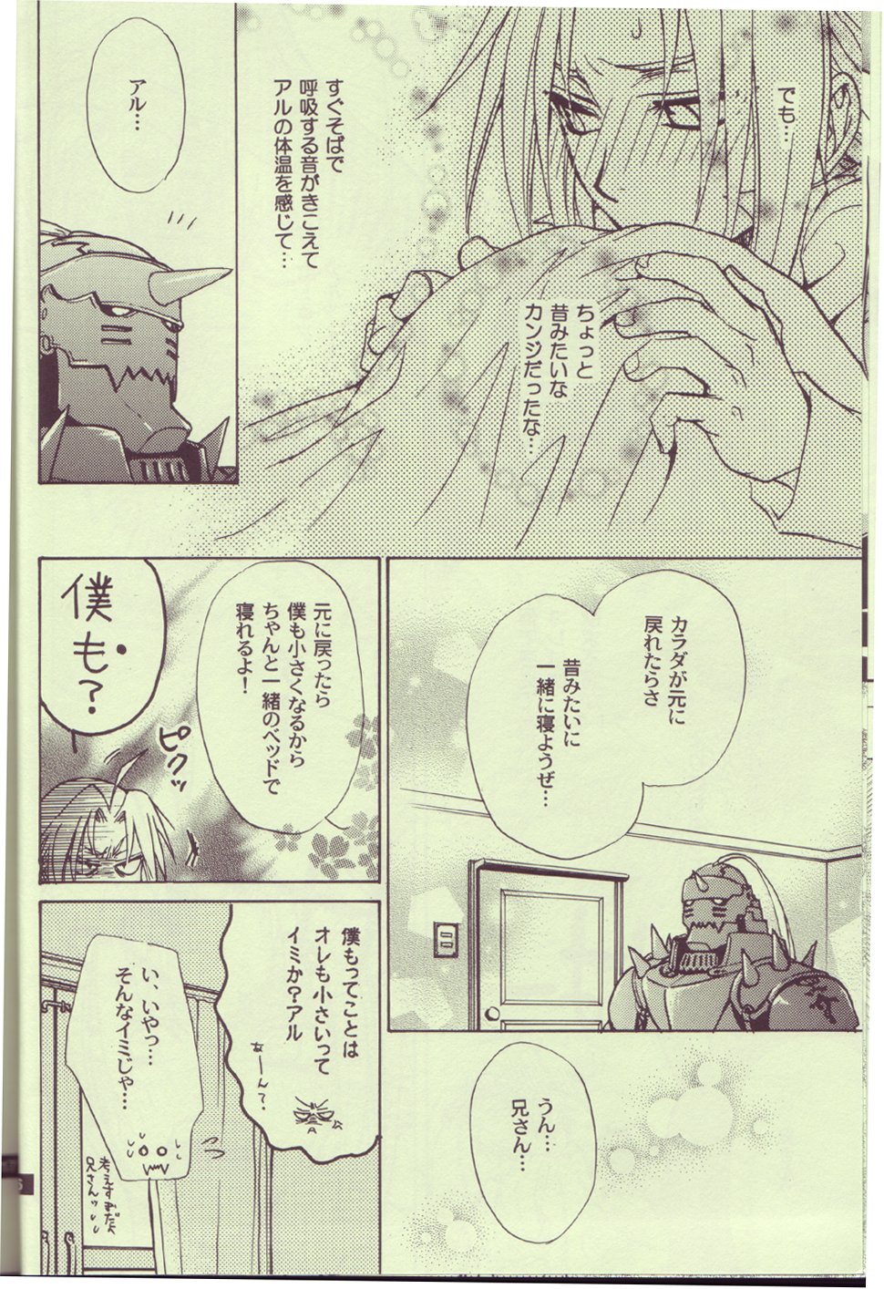 (C65) [Kozouya (Eiki Eiki, Zaou Taishi)] Kokka Renkinjutsushi no Tebiki | State Alchemist's Handbook (Fullmetal Alchemist) page 15 full