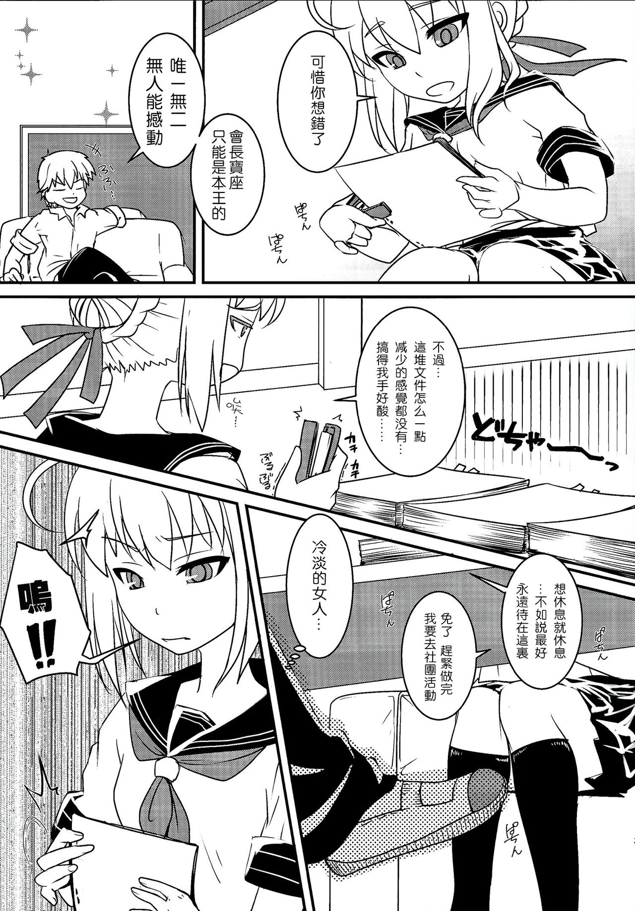 (C86) [Yadogiri no Hitsujikai (Aka Neko)] Houkago Romance (Fate/Stay Night) [Chinese] page 4 full