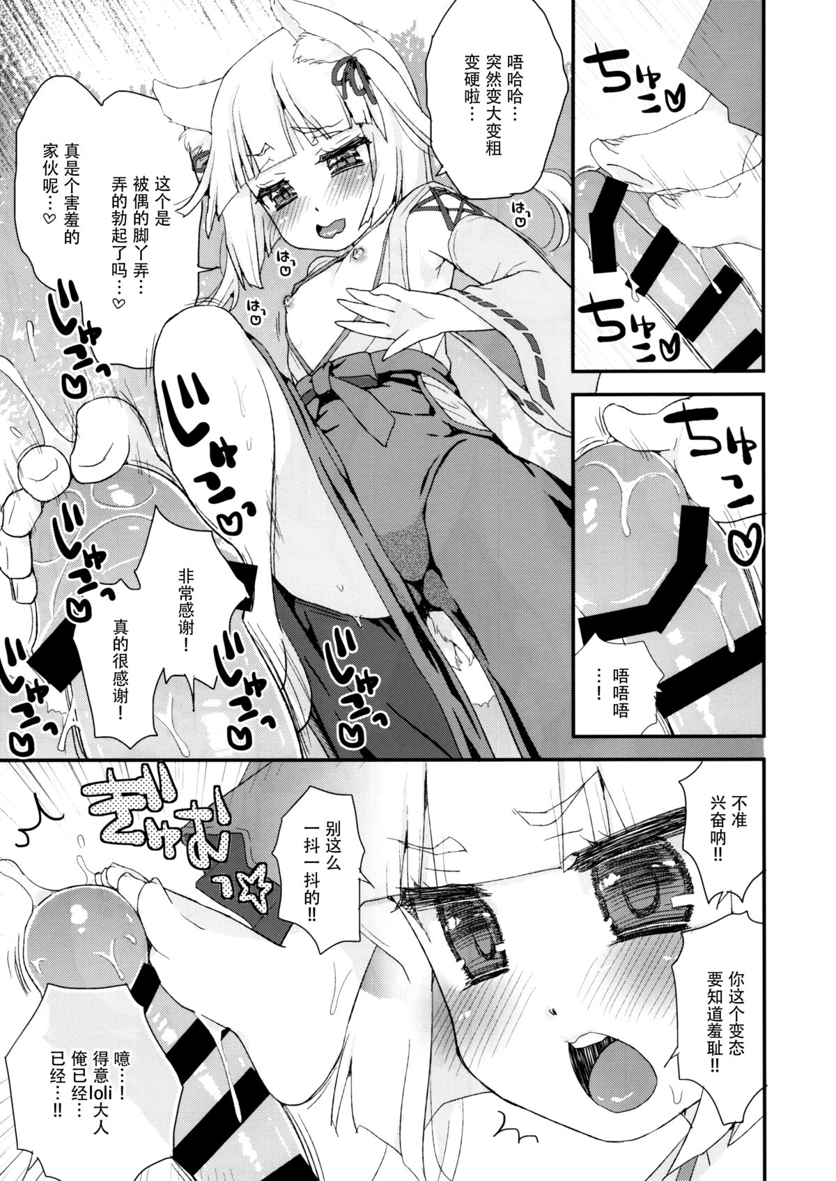 (C88) [Suzune Rai Chikashitsu (Suzune Rai)] Noja Loli Babaa Kitsune-sama no Mori [Chinese] [脸肿汉化组] page 10 full