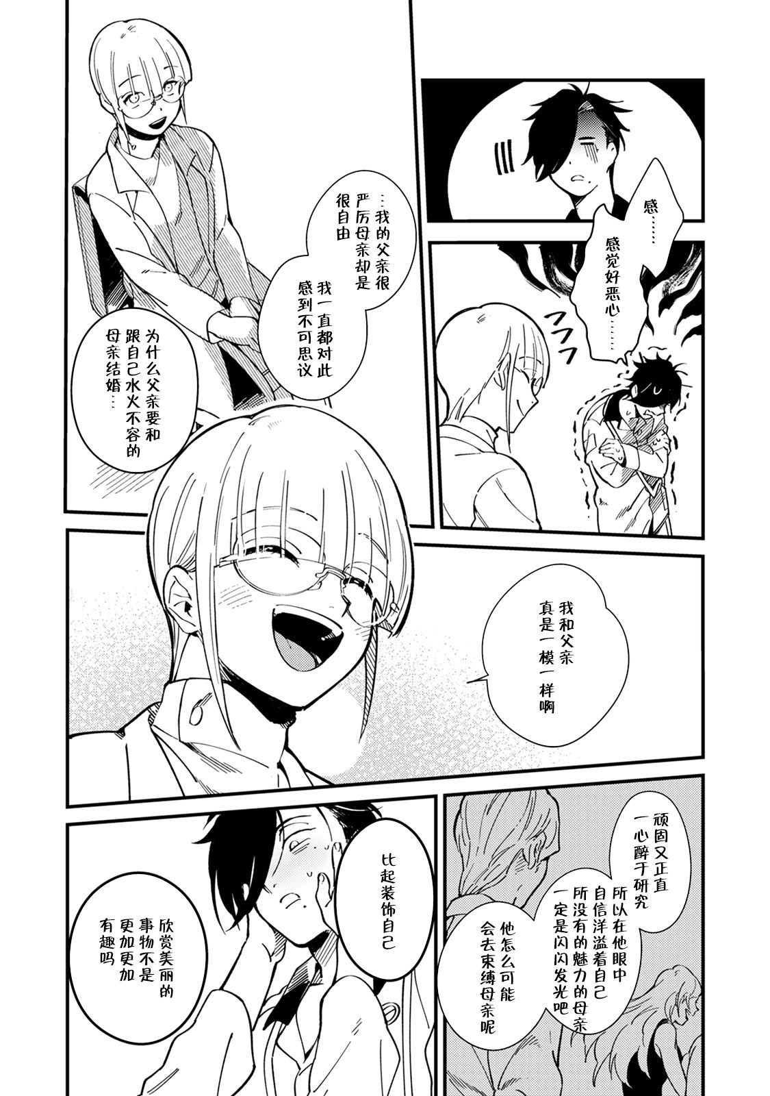 [Min] Warau Nemurihime [Chinese][莉赛特汉化组] page 41 full