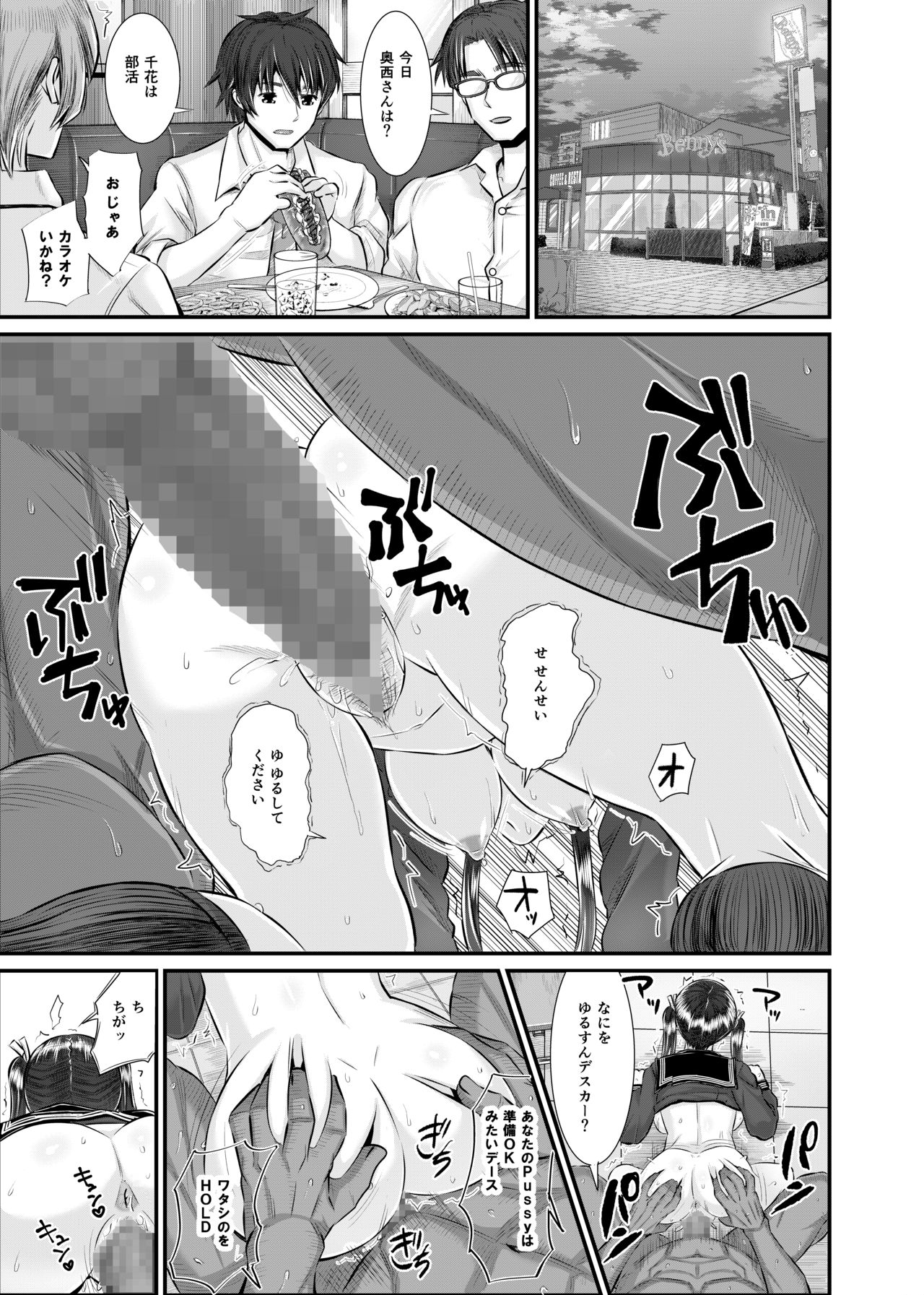 [Shikoshiko Biyori] Anthony Sensei no Netora Lesson Seifuku Shoujo -Chika- page 30 full