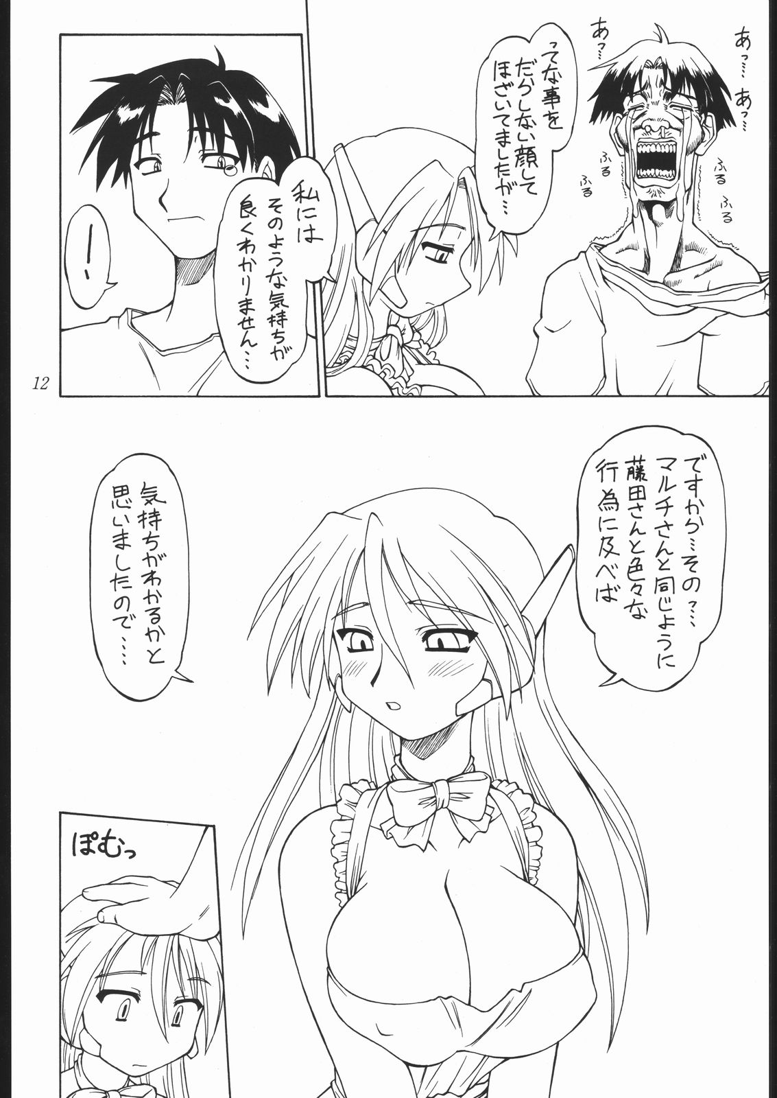 (C61) [Dedepoppo (EBIFLY, Neriwasabi)] Amakudari [2001ver] (various) page 11 full