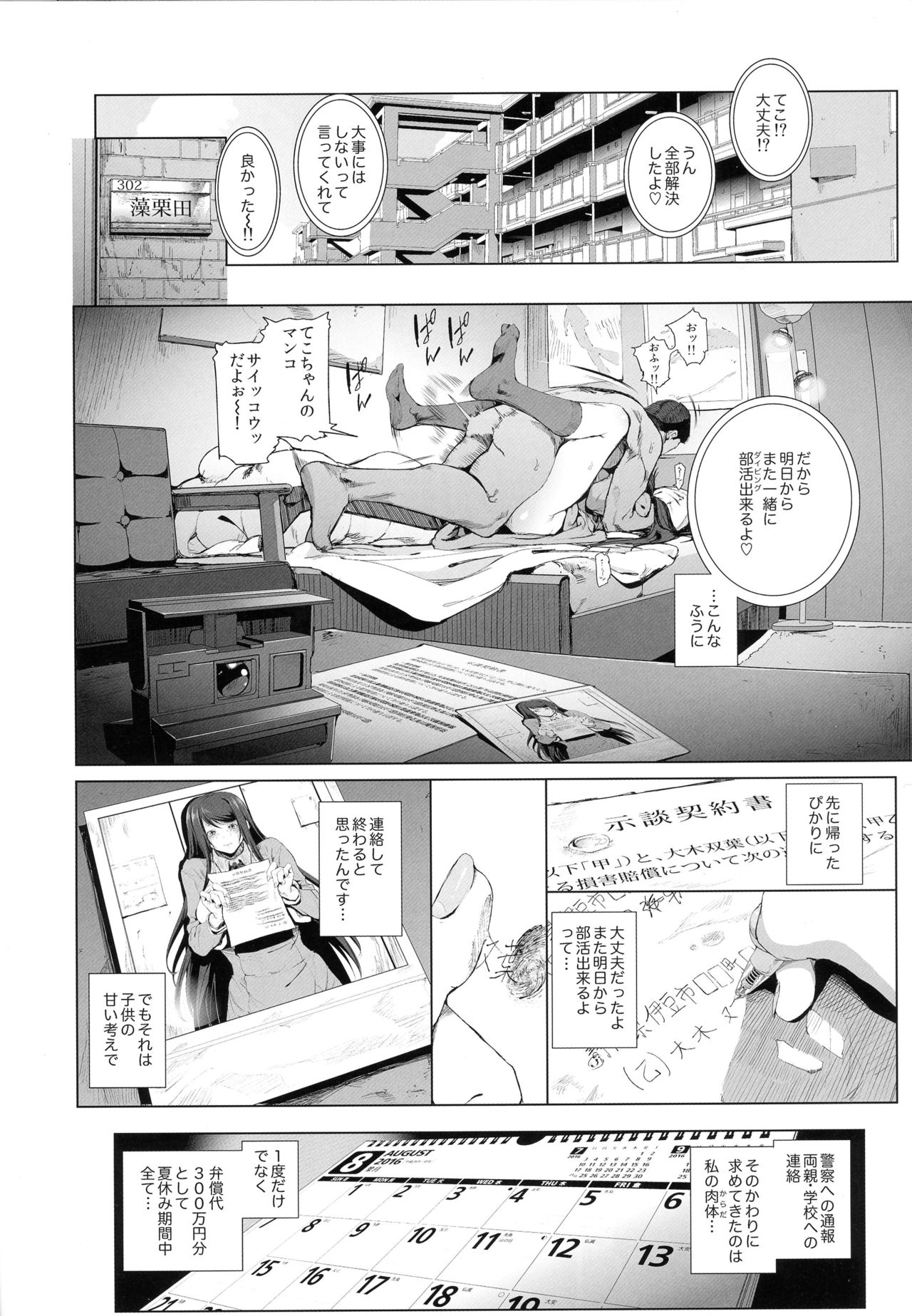 (C90) [viento campanilla (Suzuhane Suzu)] Kairaku Suisou ~Taiboku Futaba to Diving Shop Tenchou (51) no SEX ni Oboreru Natsu no Choukyou Gasshuku~ (Amanchu!) page 6 full