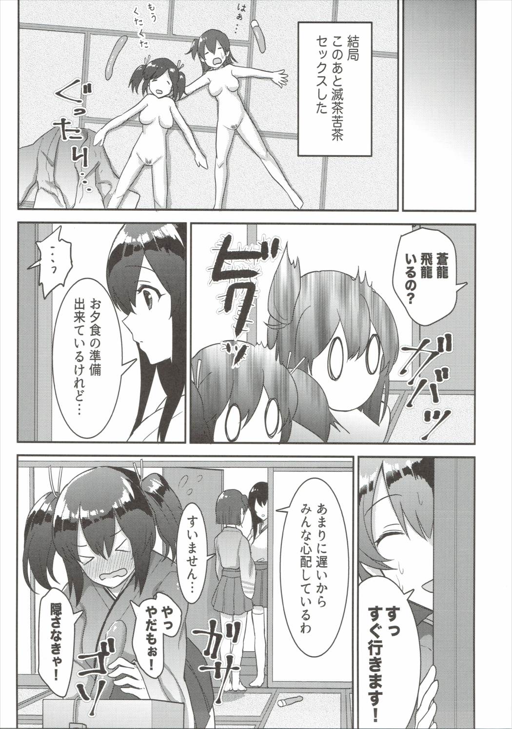 (COMIC1☆10) [Tendoushi (Fukuroumori)] Gomennasai! Totemo Hiryuu ni wa Katemasen (Kantai Collection -KanColle-) page 22 full