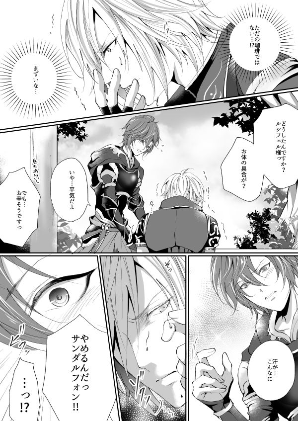 [ISTINTO (Kakitsubata Kyiko)] Kimi to Coffee o (Granblue Fantasy) [Digital] page 5 full