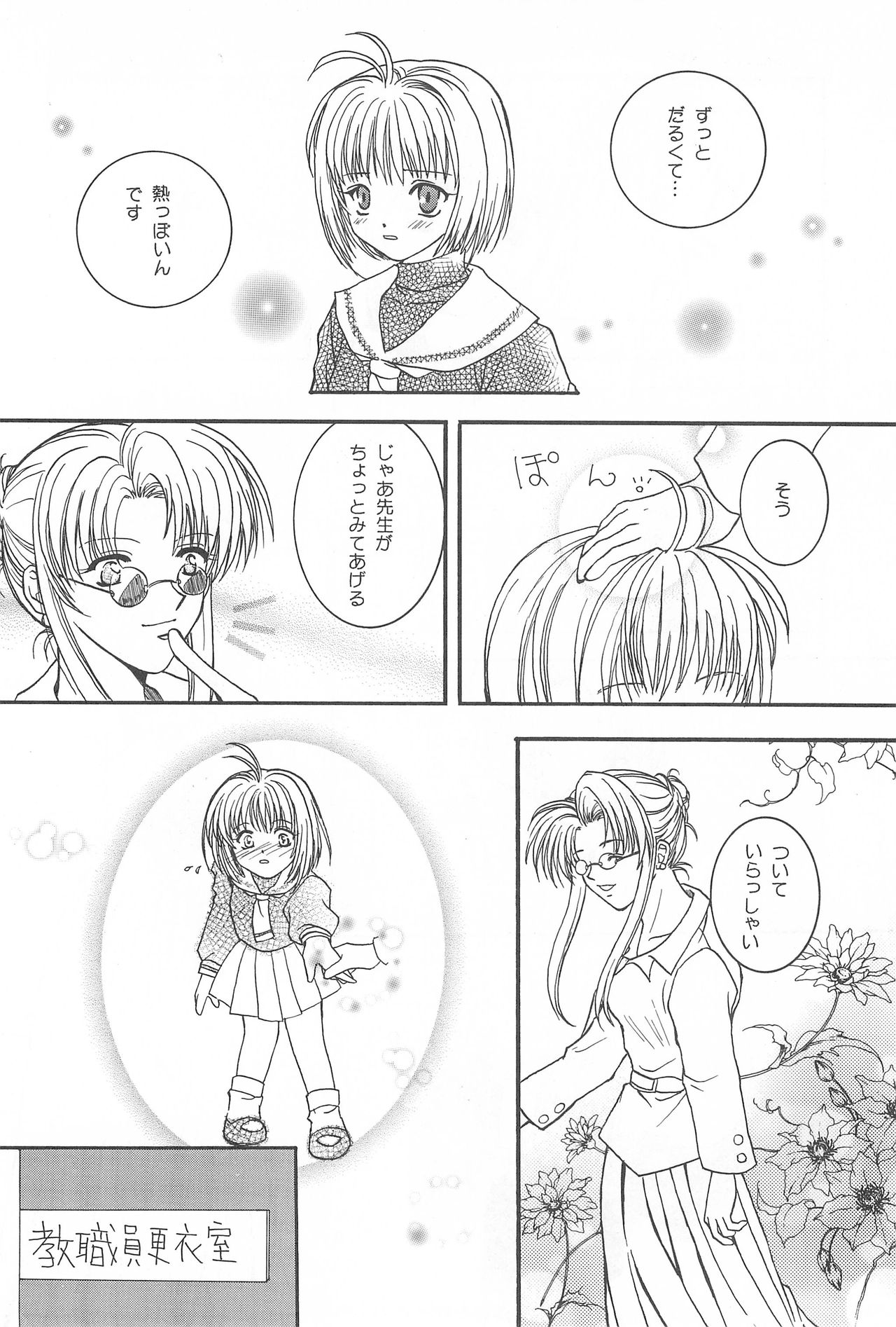 (C54) [Alice Syndrome (Various)] Cerise 2 (Card Captor Sakura) page 20 full