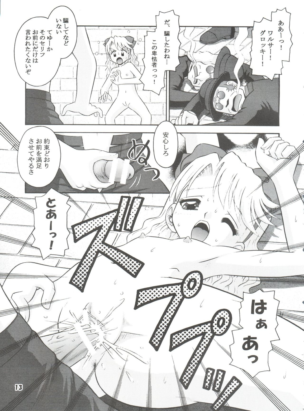 (C65) [Mr. Outside (Tomohara Michiya)] Princess Princess (Ashita no Nadja) page 12 full