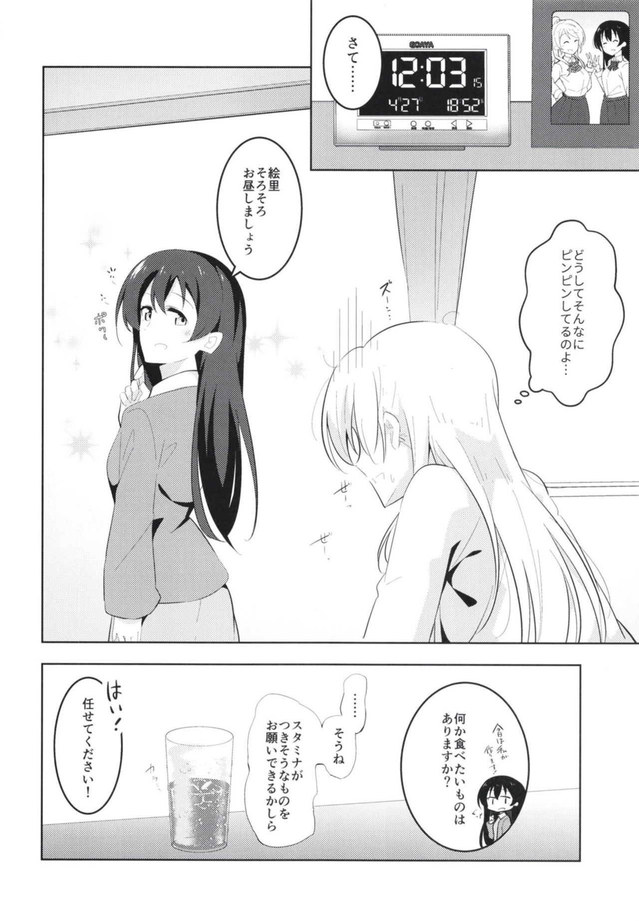[Sanshikisumire (Molgen)] Kyou wa Watashi ga Surun desu (Love Live!) [Digital] page 20 full