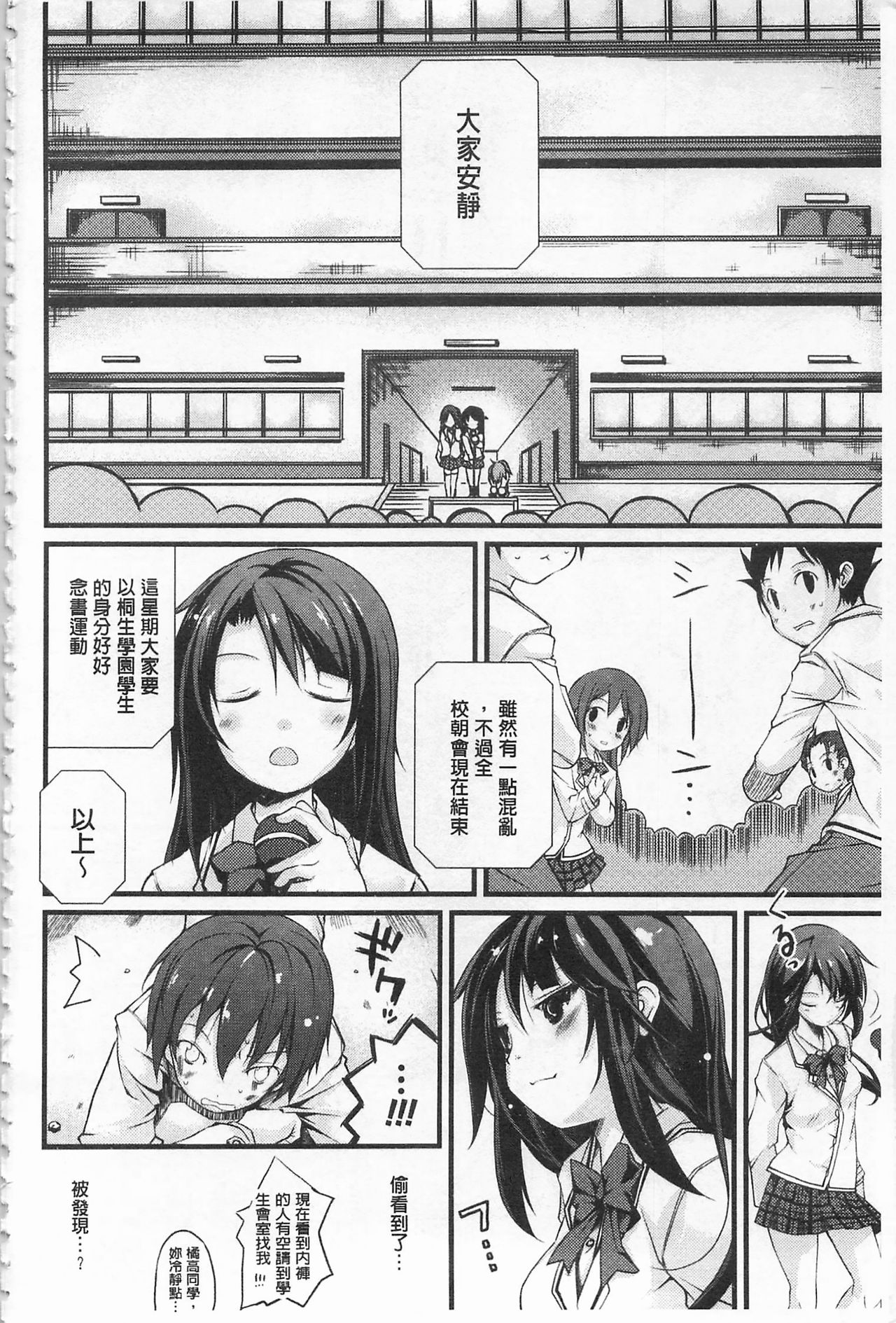 [Suzuki Nago] Cool Maso! Shitsukete Seitokaichou COMIC Edition | 酷炫嗜虐！飼養育成學生會長 COMIC Edition [Chinese] page 12 full