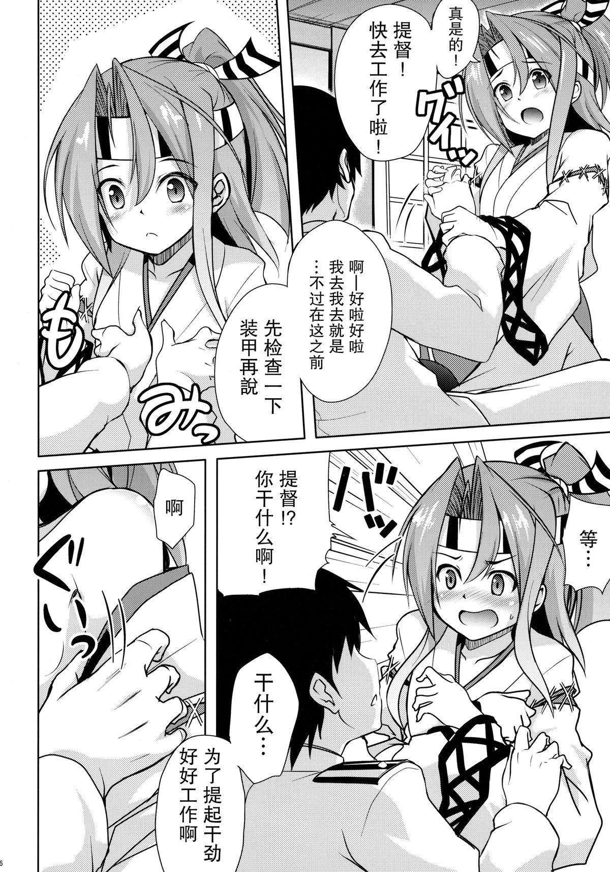 (Houraigekisen! Yo-i! 9Senme!) [Part K (Hitsujibane Shinobu)] Zuihou To Hatarakanai Teitoku (Kantai Collection -KanColle-) [Chinese] [无毒汉化组] page 6 full