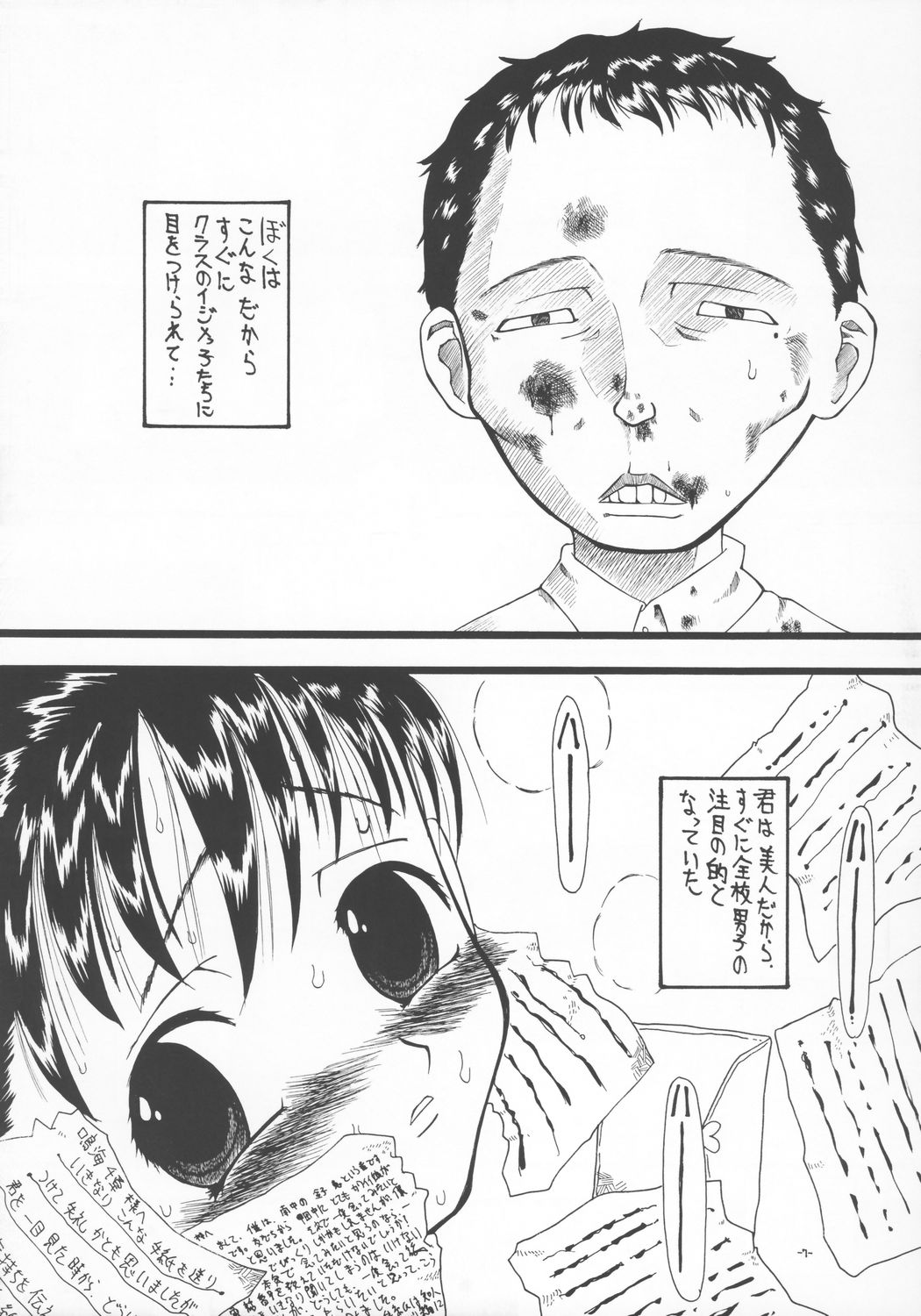 (C64) [Senbon Knock Zadankai (Erosong)] LOVE IS OVER ~ taisetsu na kun dakara ~ page 6 full