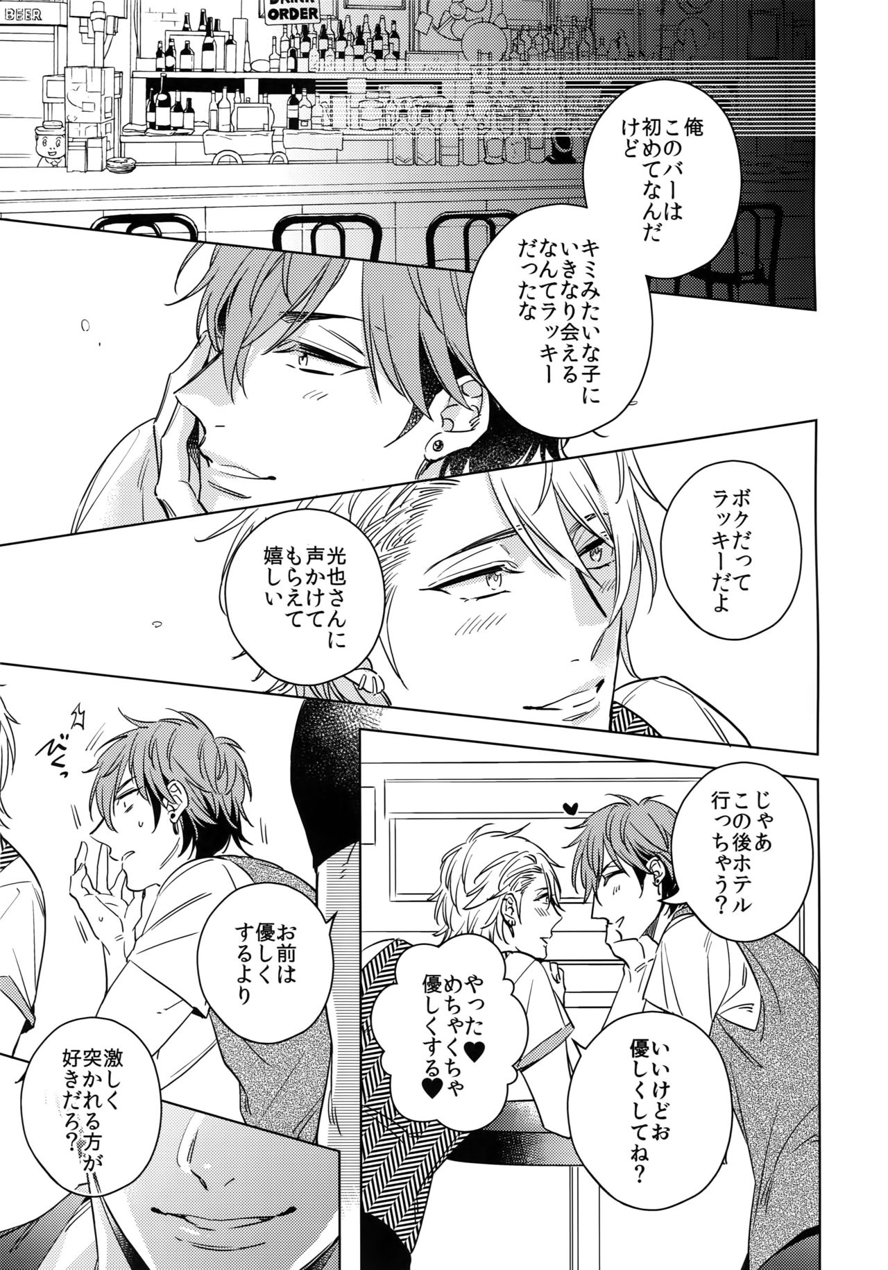 (C92) [URO (Akatsuki Amama)] Saitou-kun to 190-cm no Otoko. 2 page 4 full