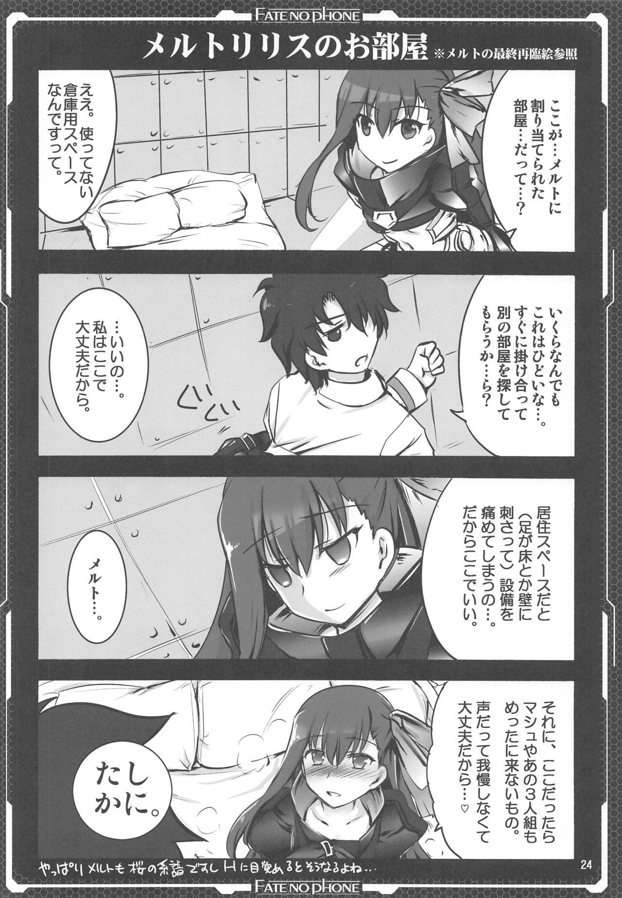 (C93) [Aruku Denpatou no Kai (Tokitsu Mika)] Ichaicha Meltlilith (Fate/Grand Order) page 23 full