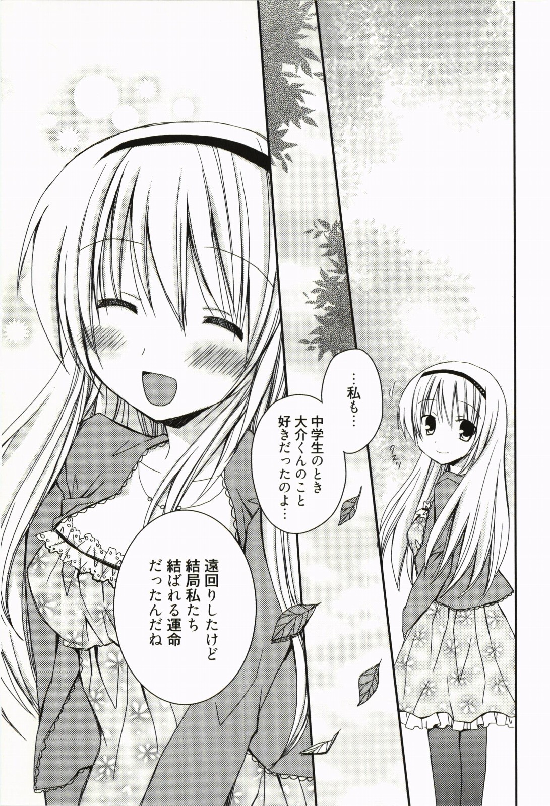 [Rico] Ore no Kanojo ga Maid de Yome de, Iroiro Nandemo Shichaimasu page 158 full