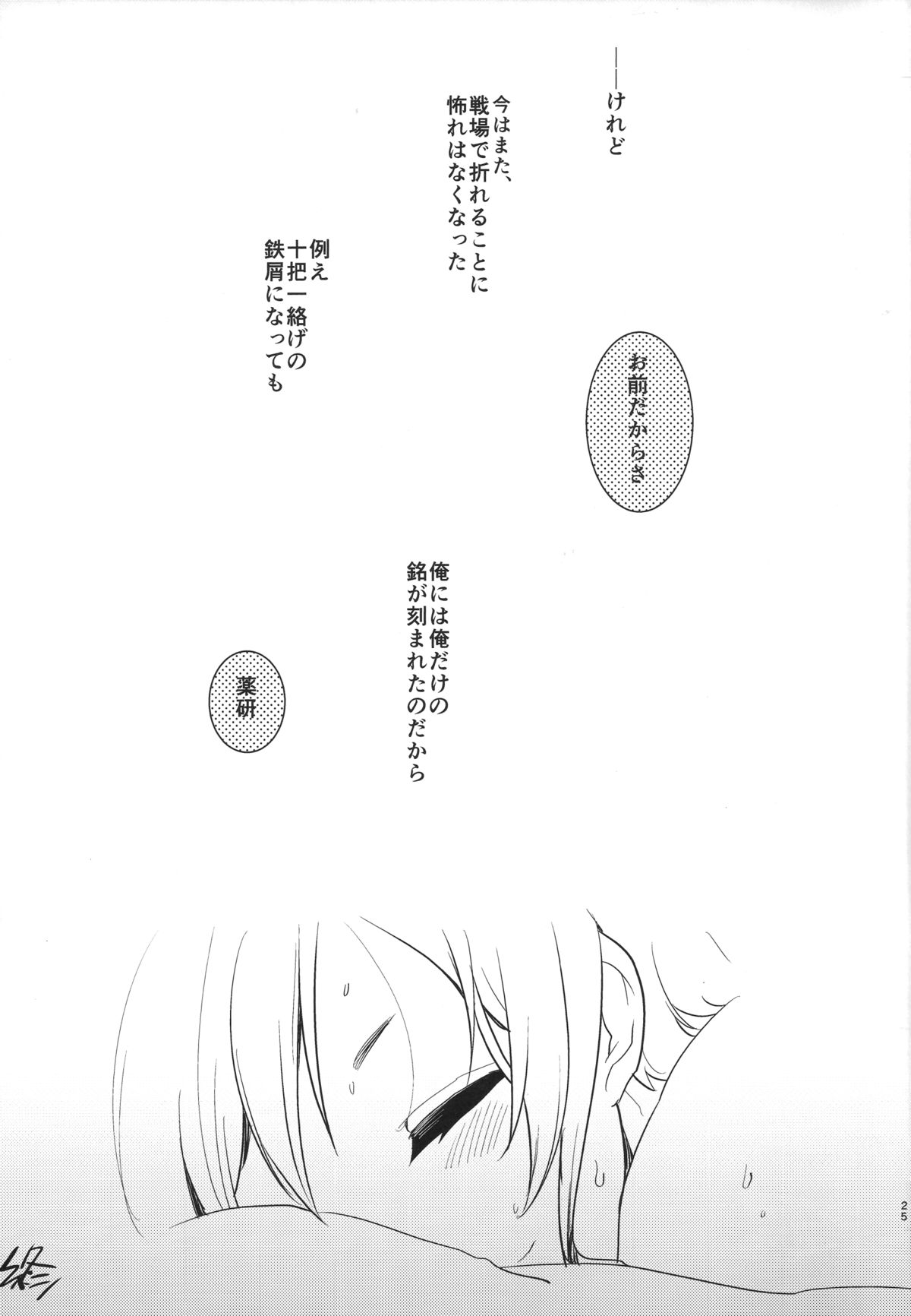 (Shota Scratch 25) [Aimaitei (Aimaitei Umami)] Yagen-kun no Ero Hon (Touken Ranbu) page 24 full