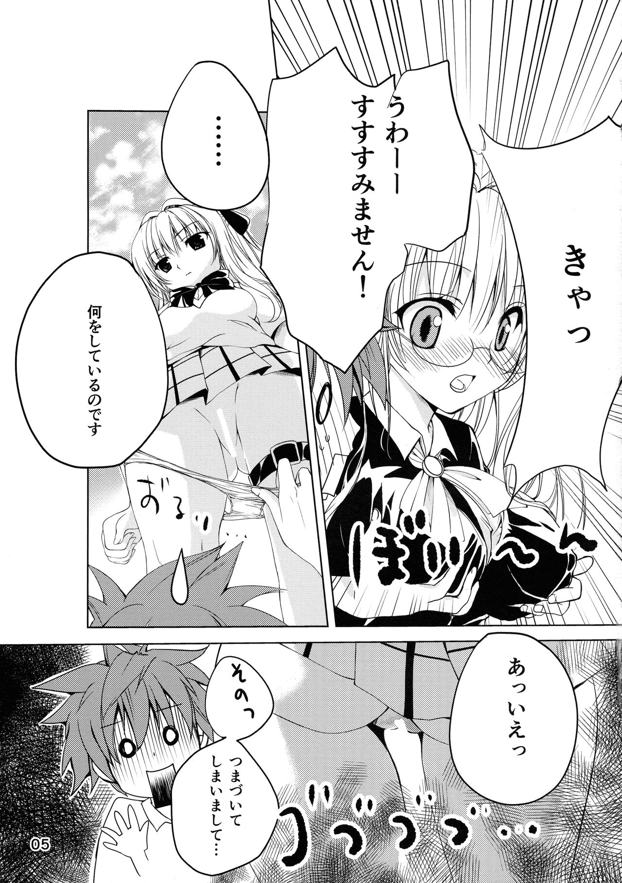 (C82) [E'carlate (Ichino)] Lincle (To LOVE-Ru) page 4 full