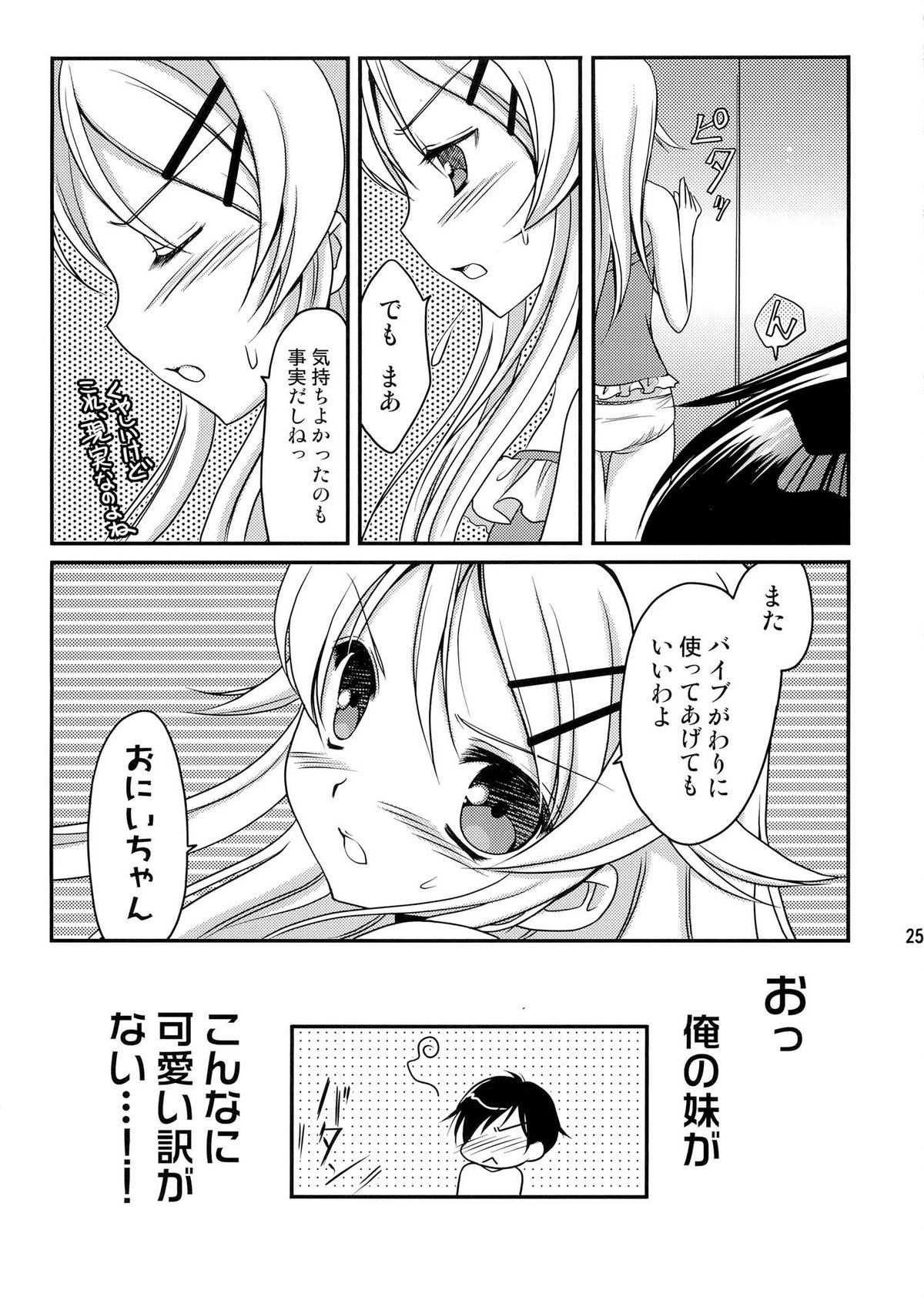 (C79) [AION (Amou Mari)] Imouto Biyori (Ore no Imouto ga Konna ni Kawaii Wake ga Nai) page 26 full
