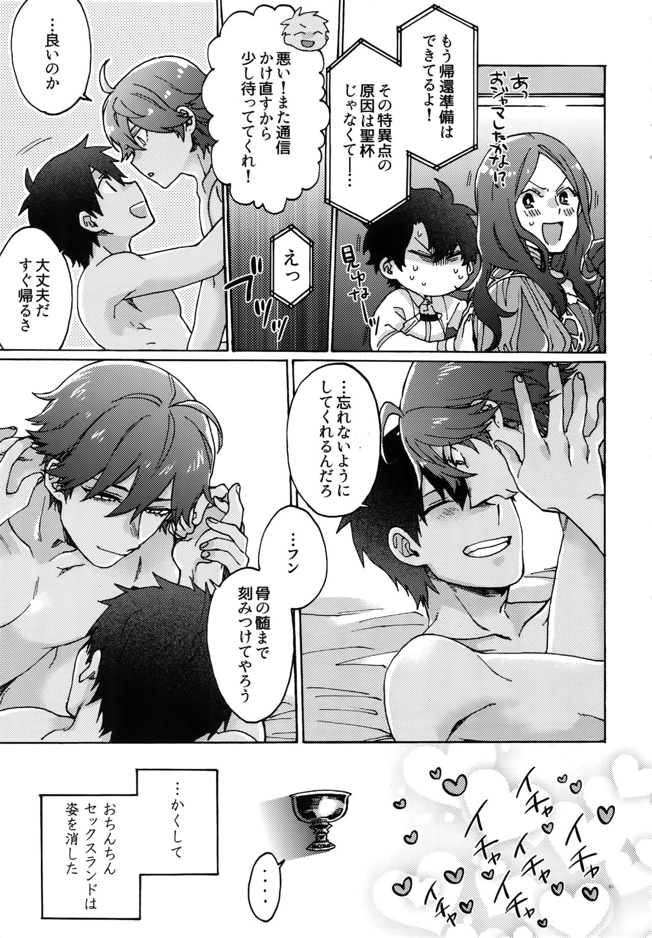 (Dai 16-ji ROOT4to5) [Yohanemu (Fukuzawa Yukine)] Ashu Tokui-ten Ochinchin Sex Land (Fate/Grand Order) page 50 full